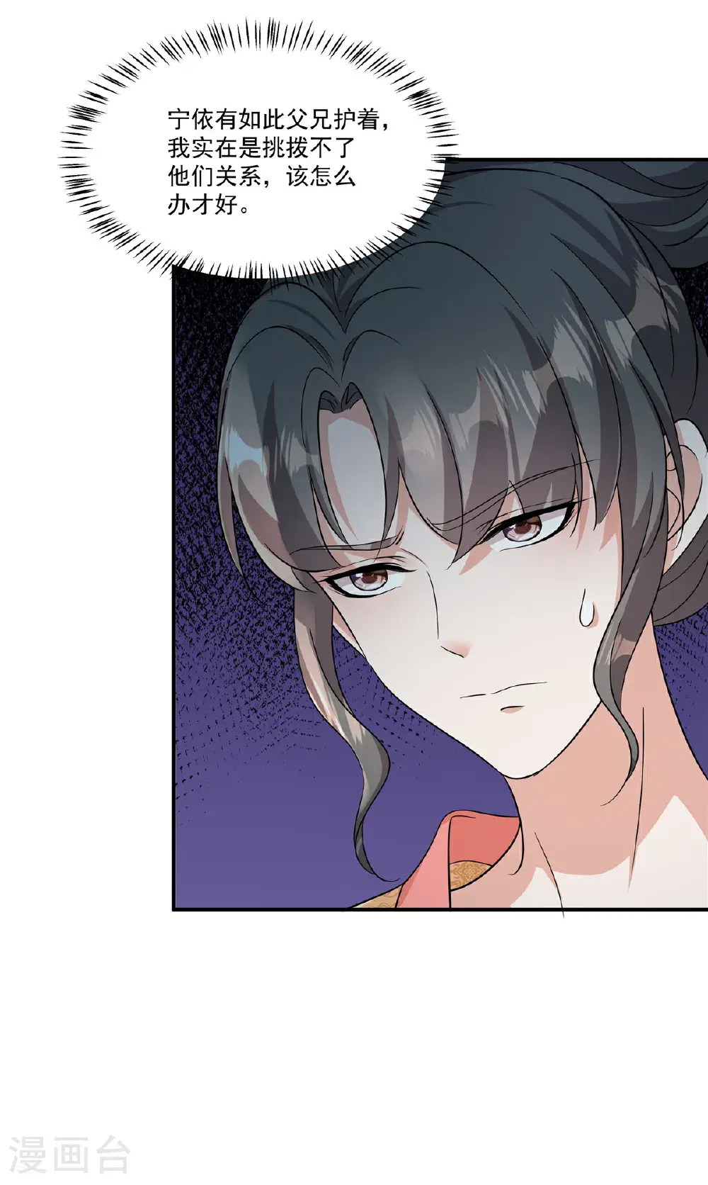 第88话 不想嫁给本王？15