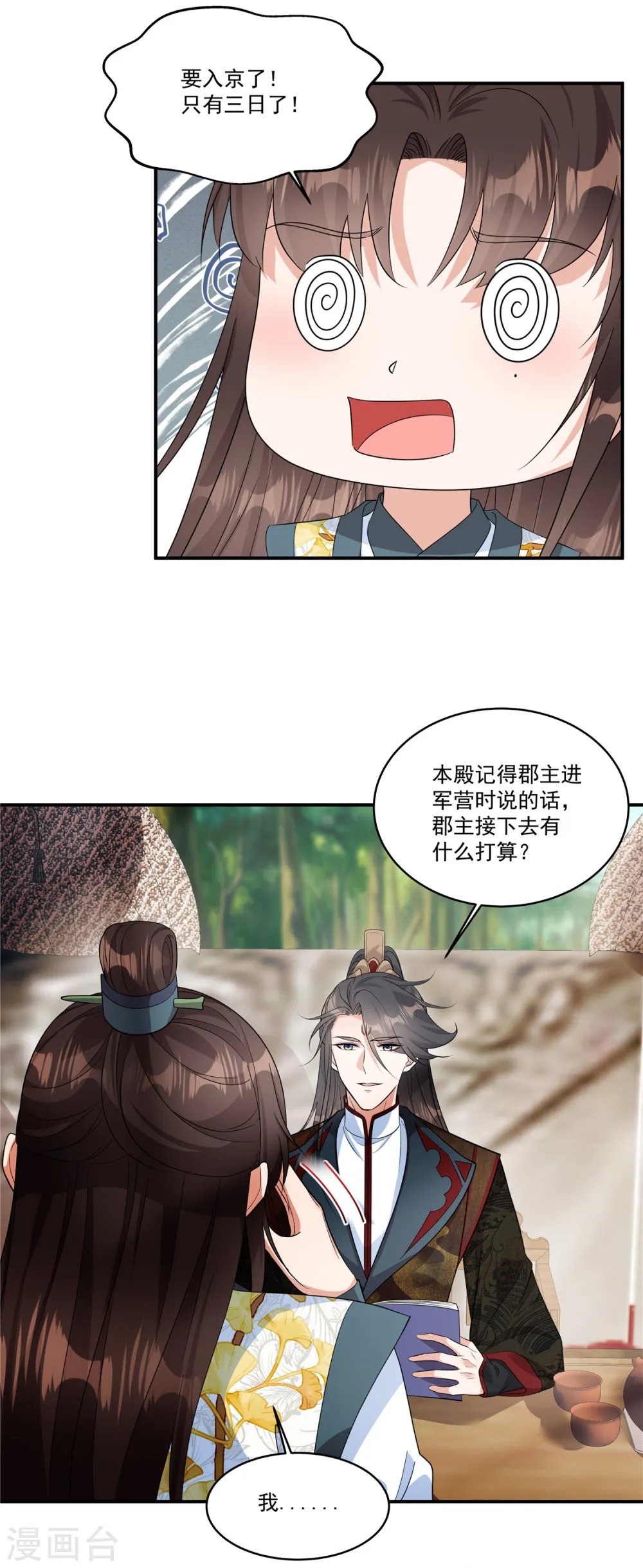 第31话 护送她安全回京2