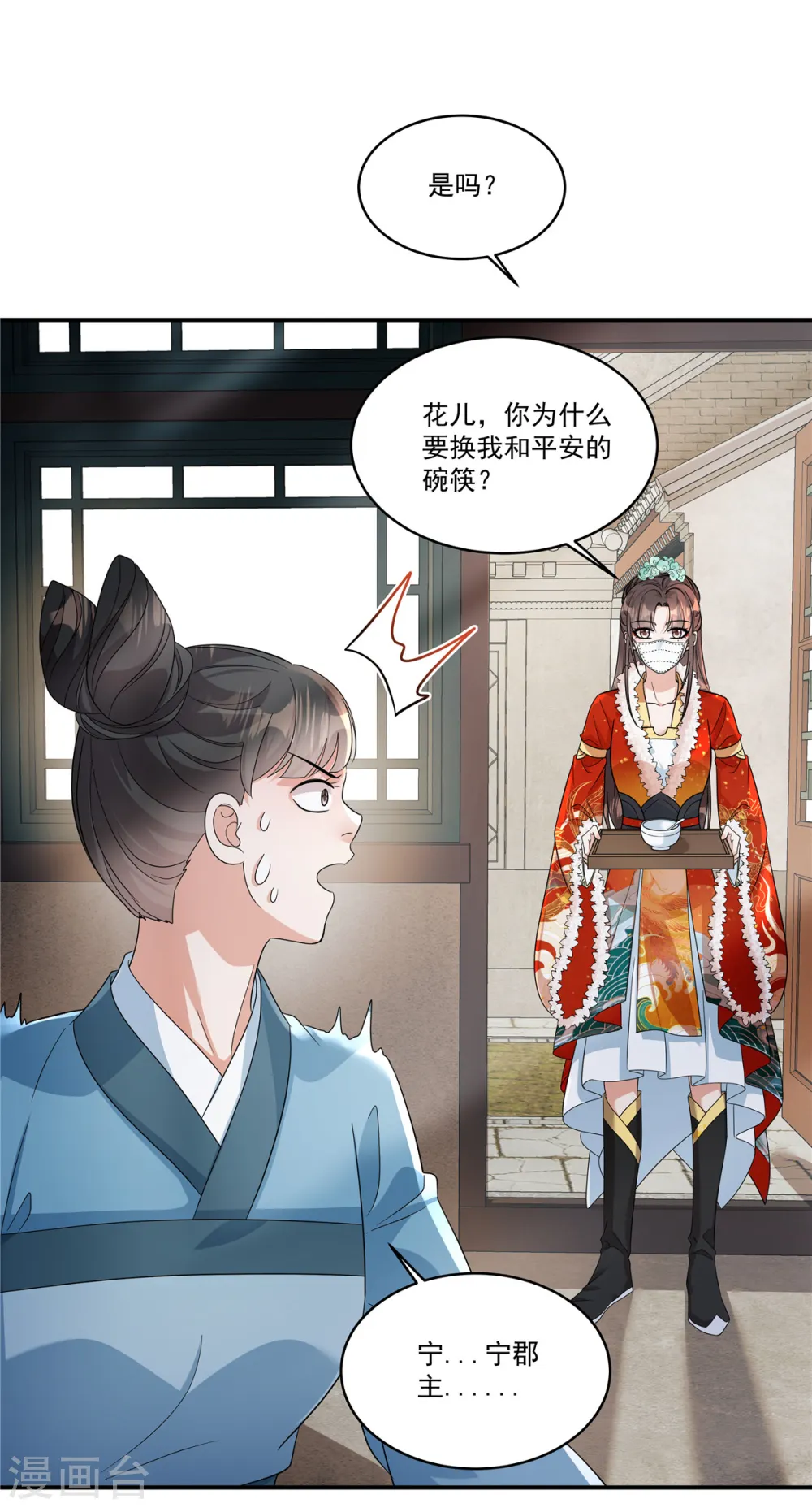 第51话 流言已成，顺势而为22