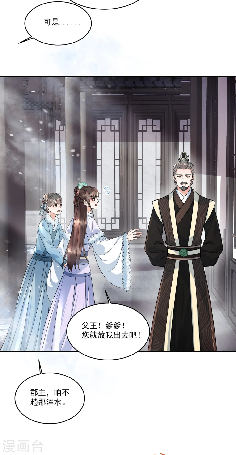 第49话 就说本王不同意14