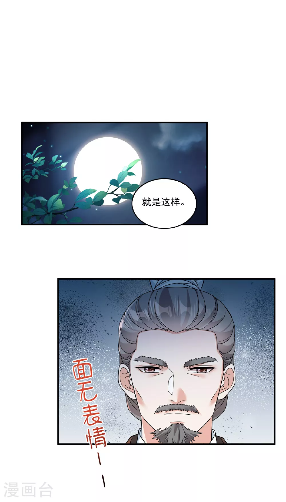 第72话 父王去去就来17