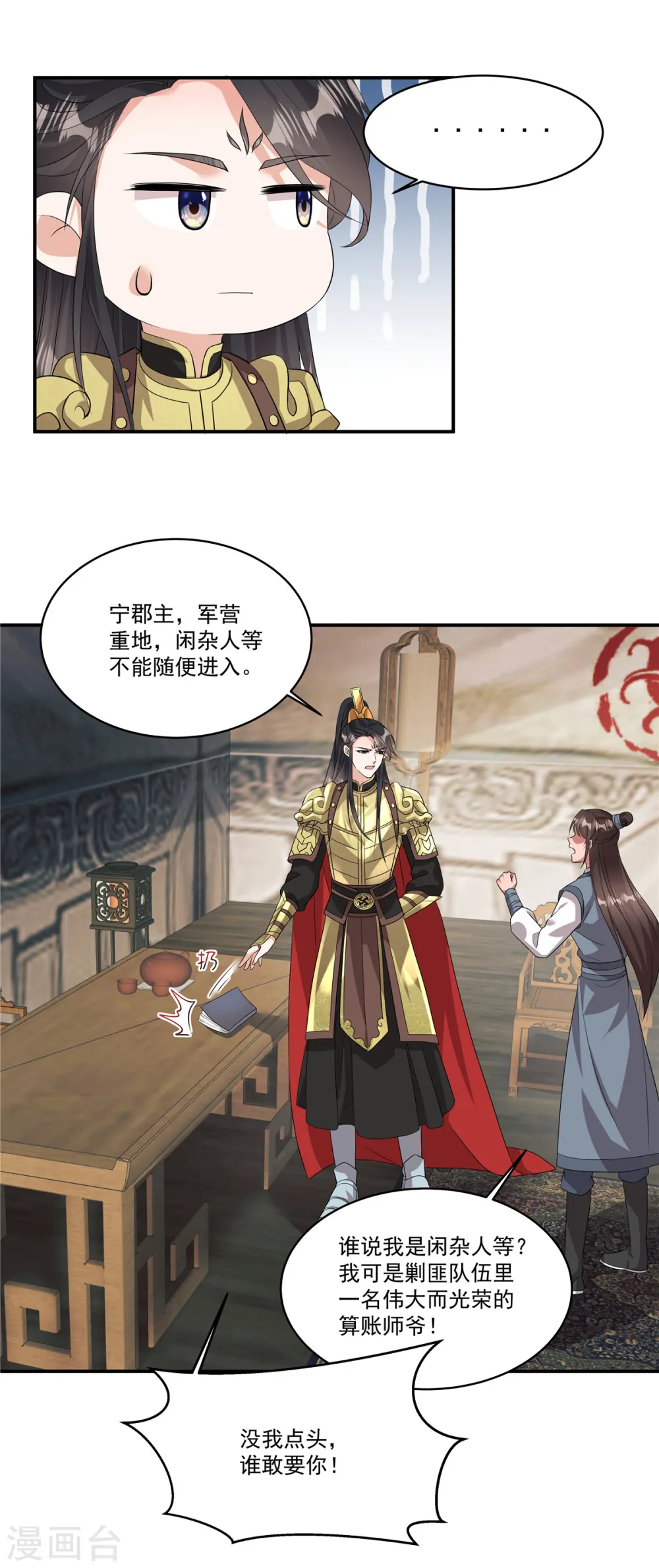 第8话 没我点头谁敢要你14