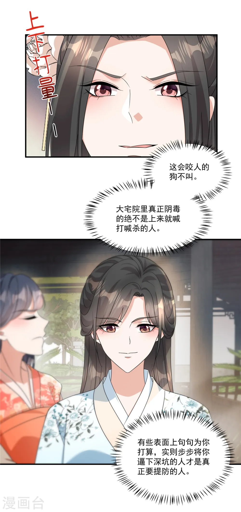 第58话 柳夫人威武！2
