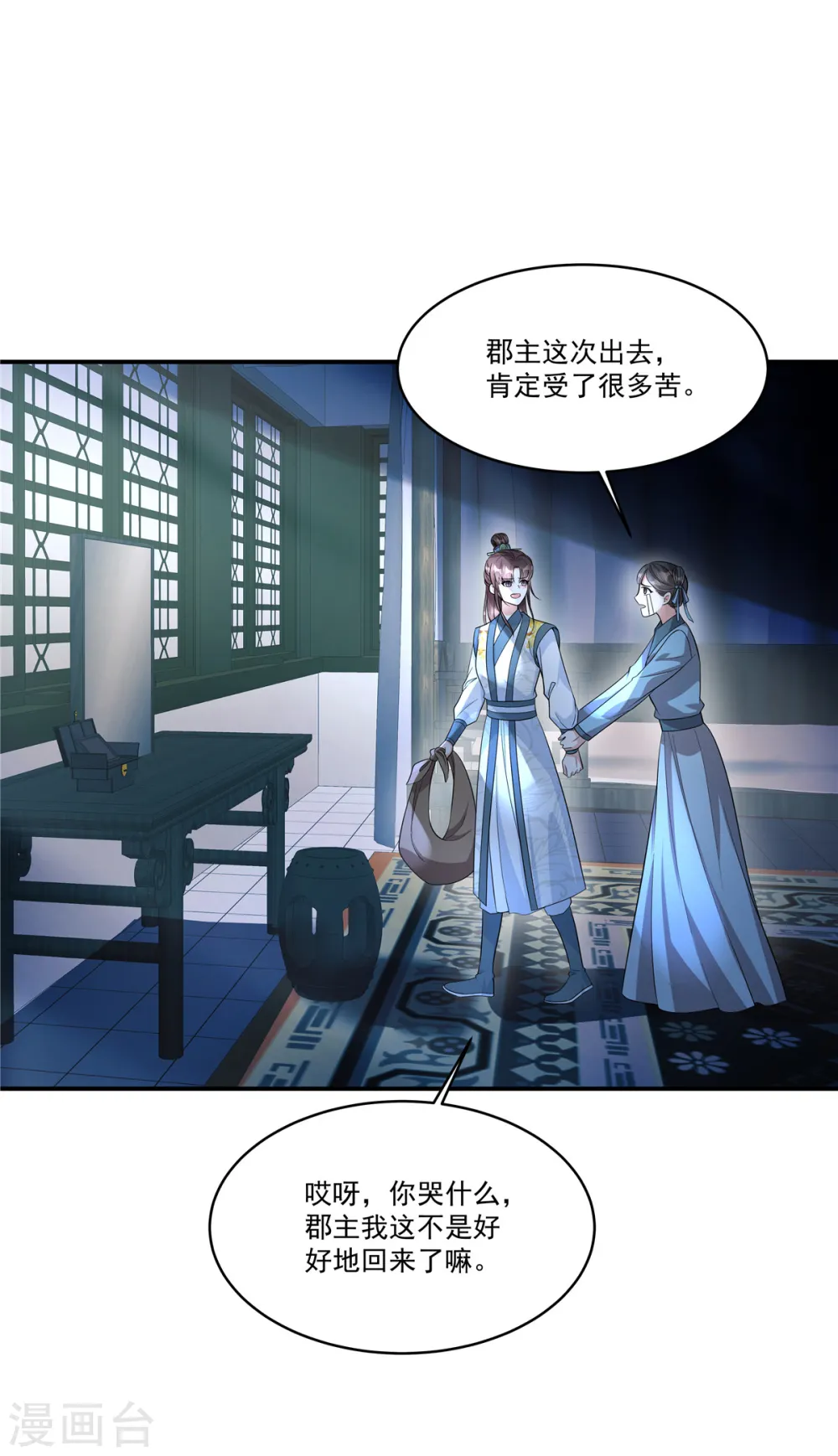 第31话 护送她安全回京18