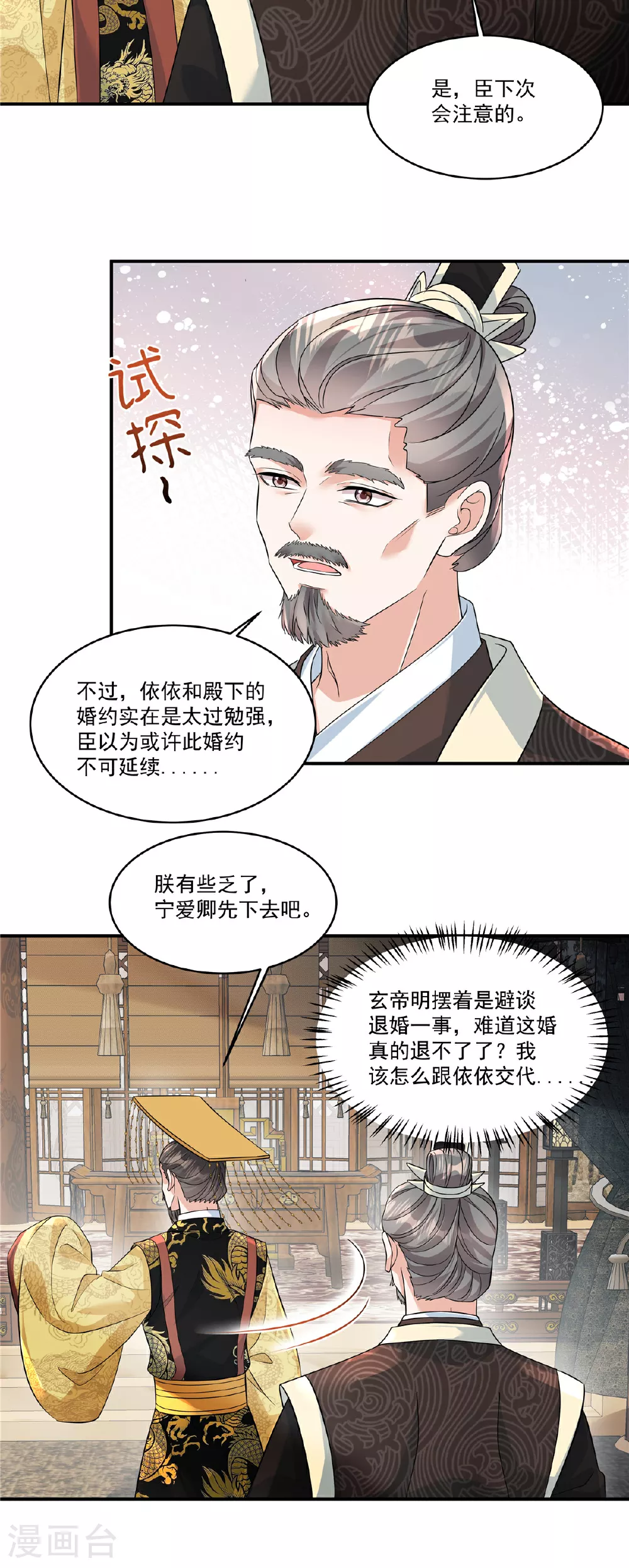 第73话 请皇上责罚21