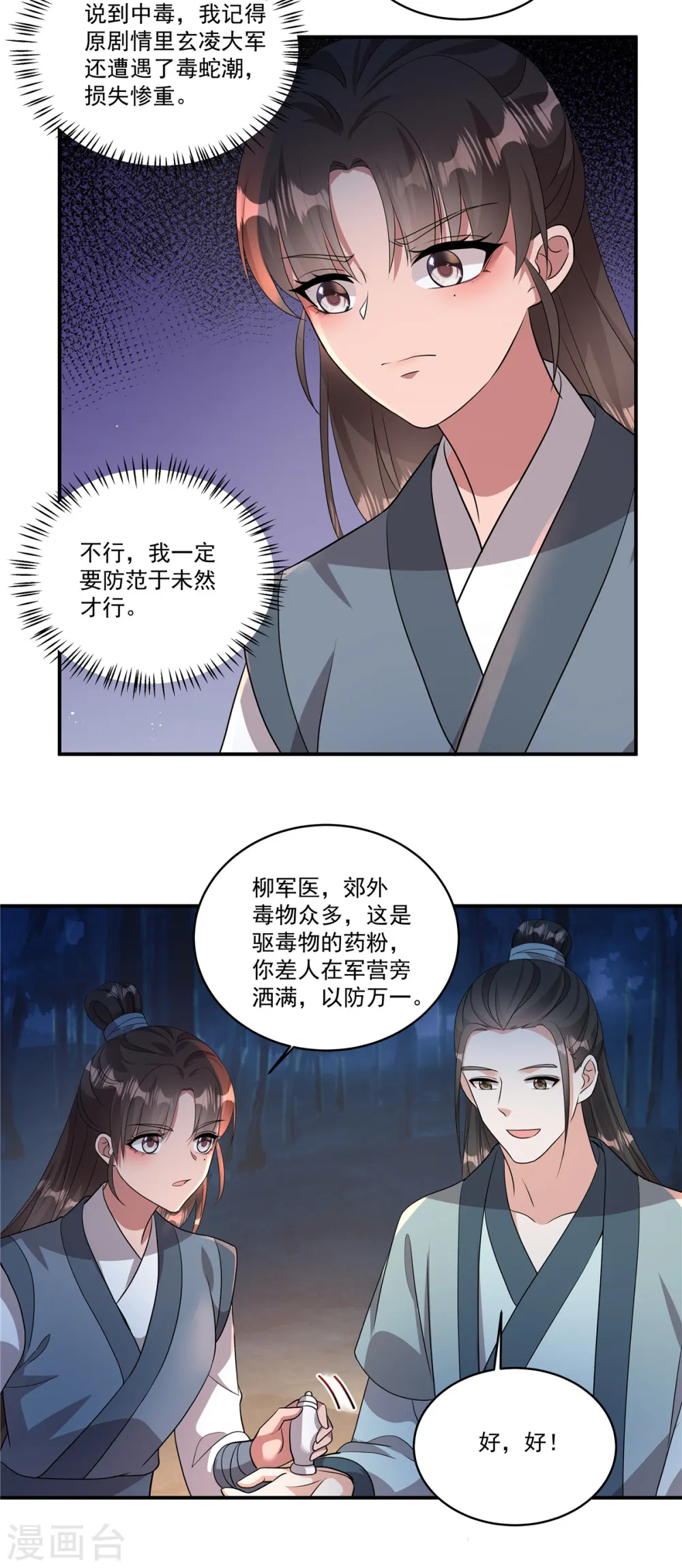 第10话 这是在……试探我？10
