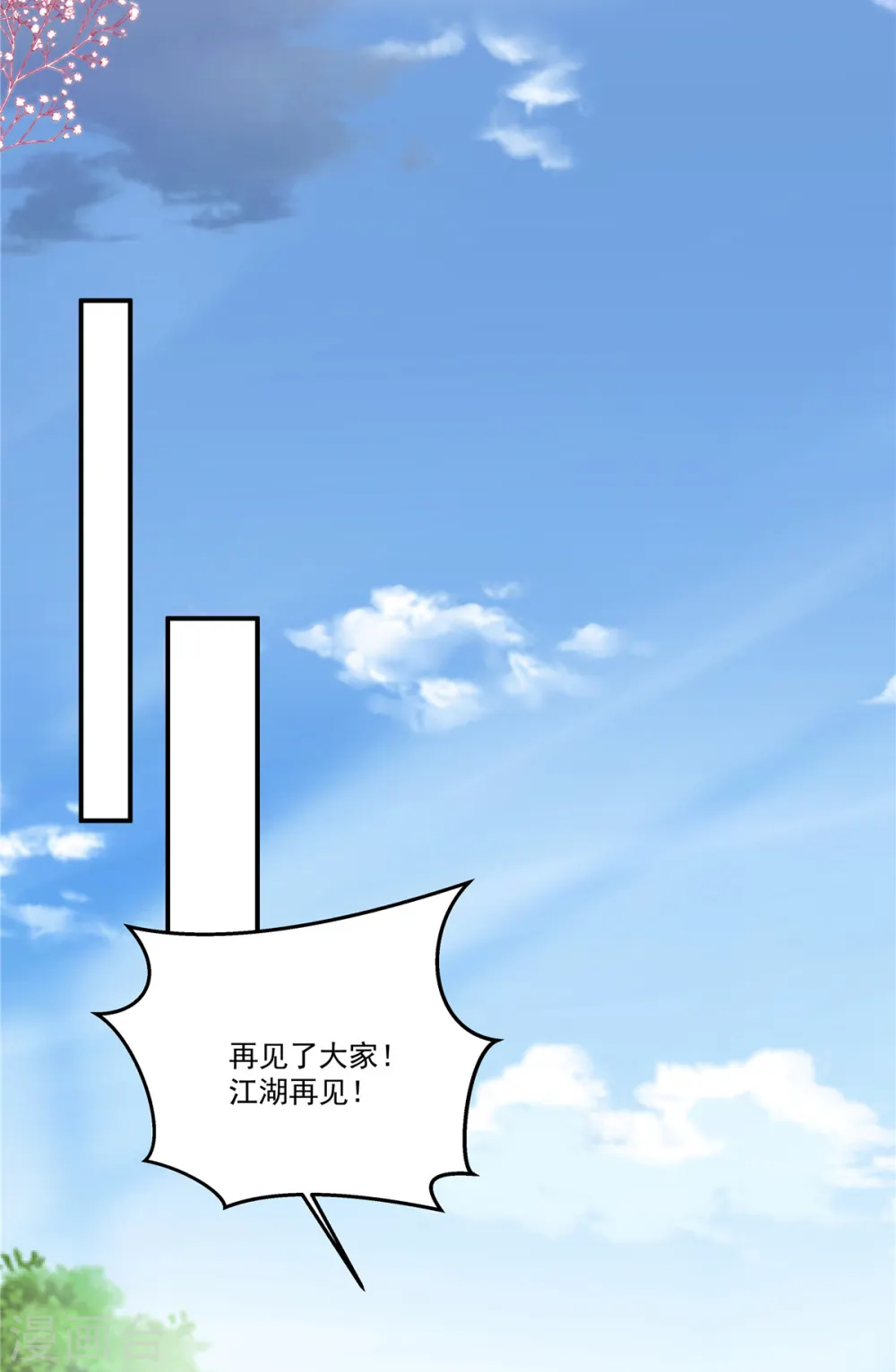第31话 护送她安全回京9