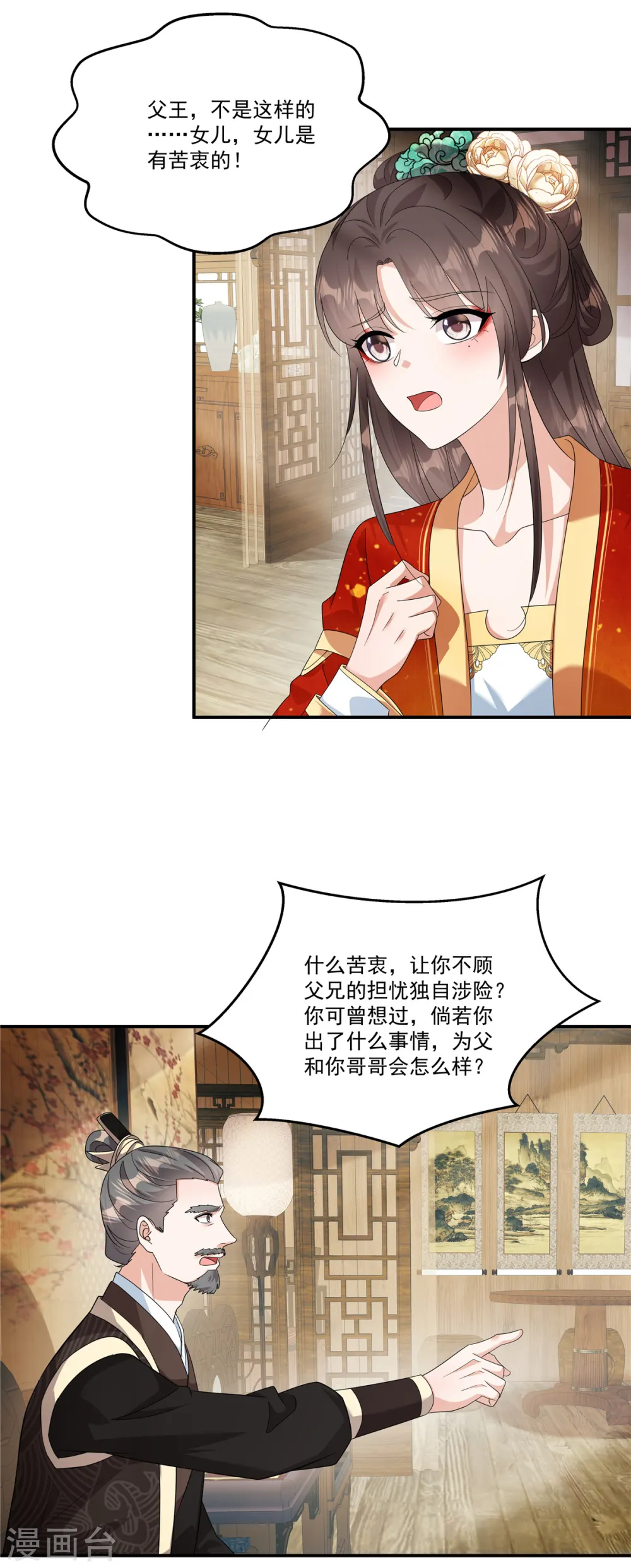 第33话 女儿是有苦衷的11