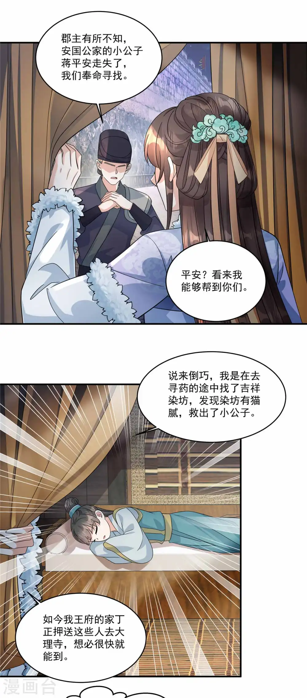 第48话 郡主奇人！6