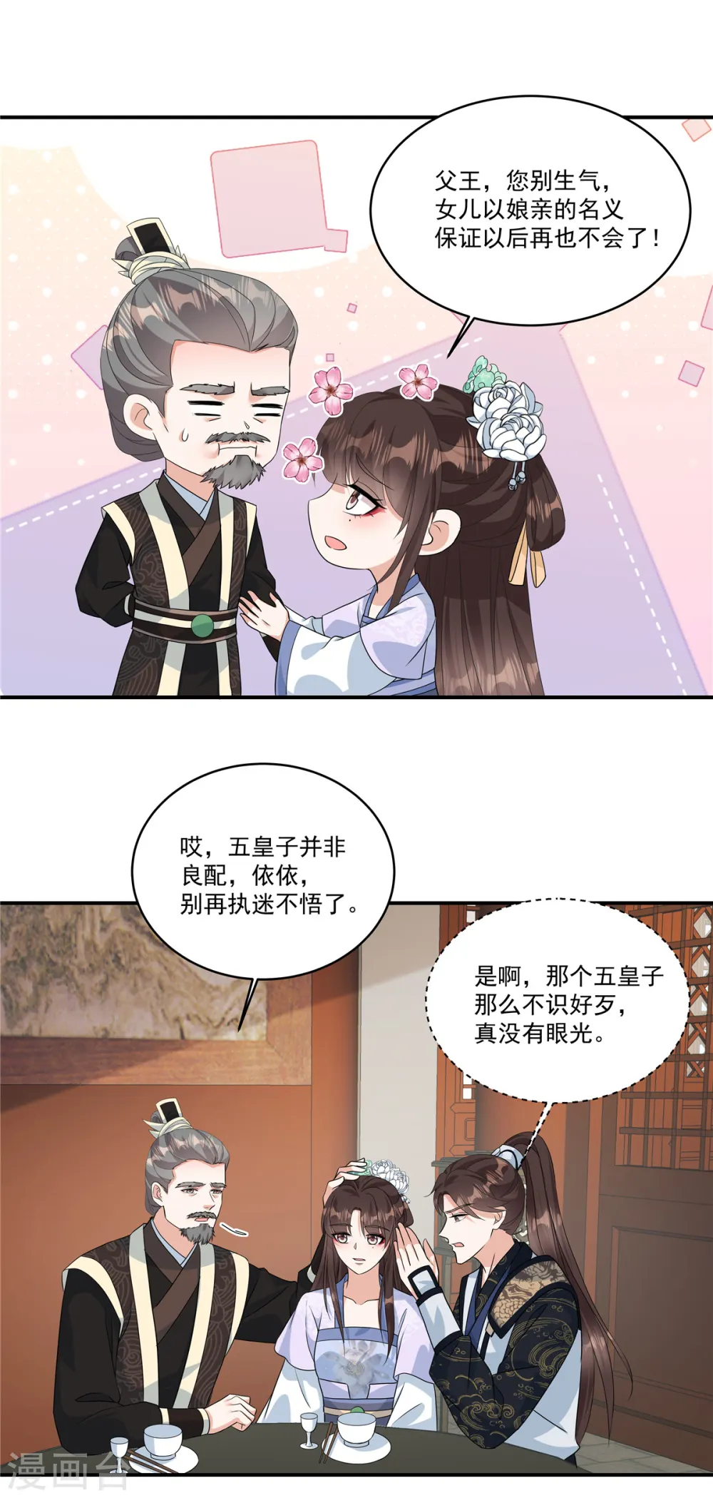 第7话 若是我娶了她……12