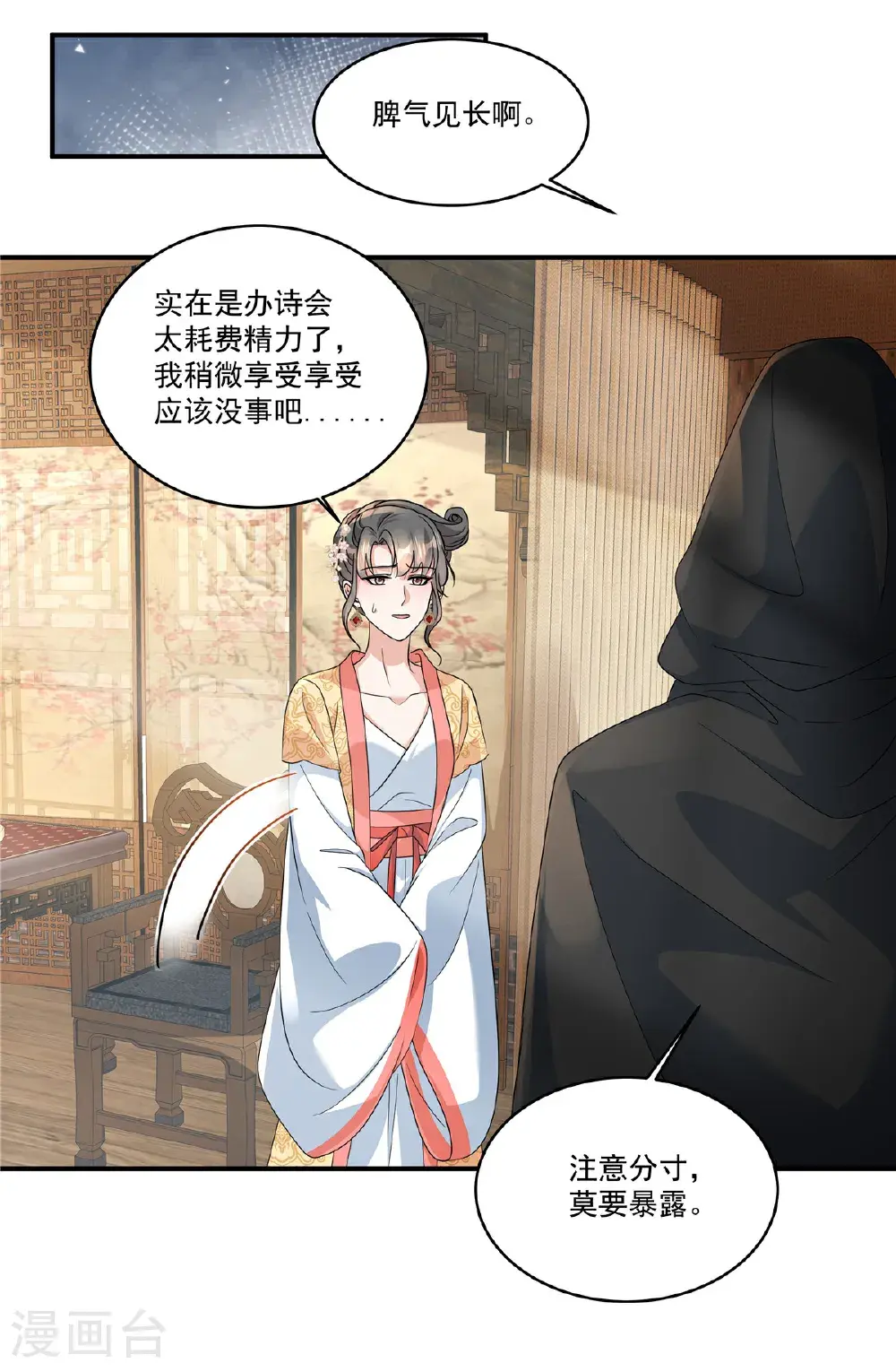 第87话 你这是挑拨离间！20