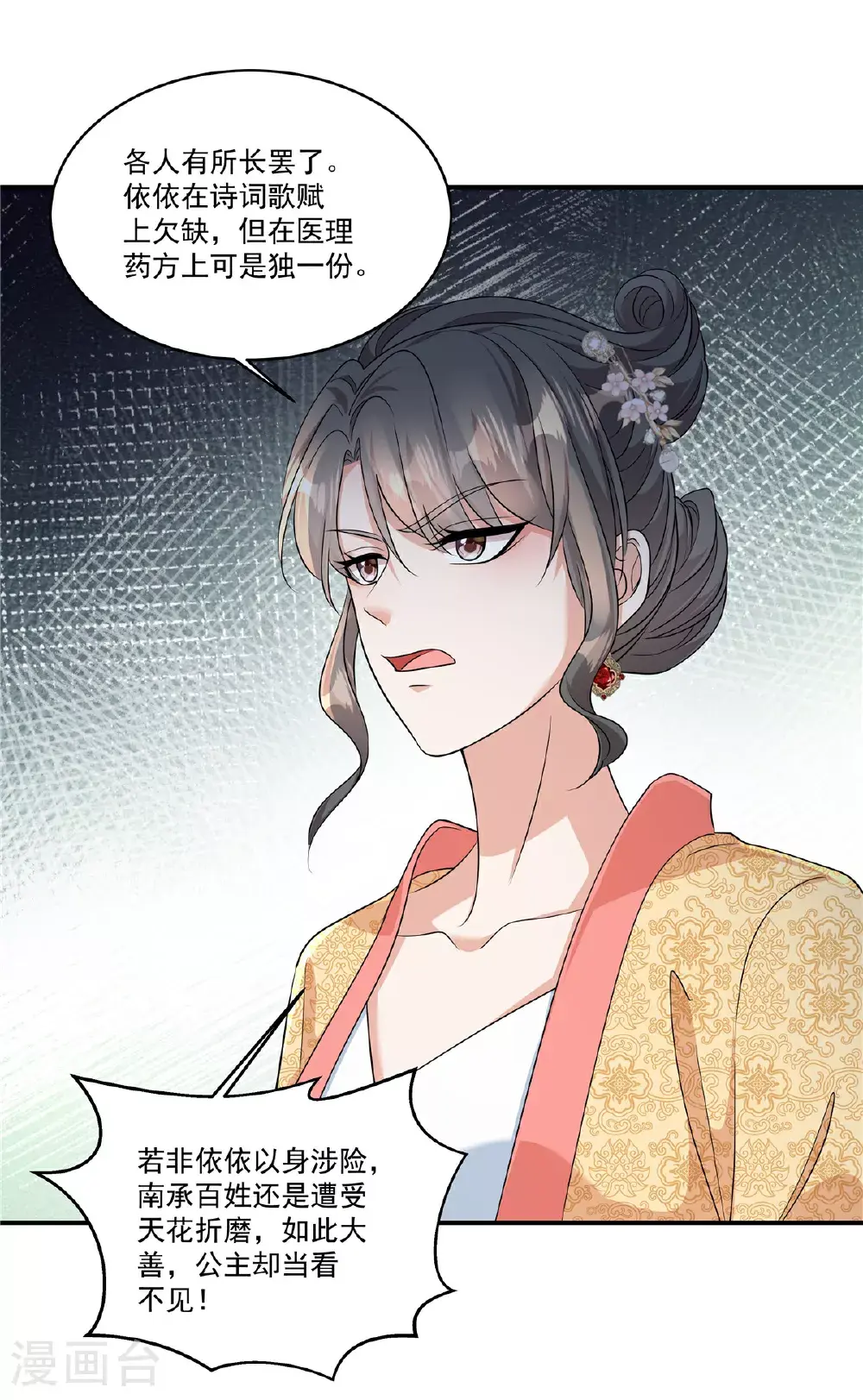 第87话 你这是挑拨离间！9
