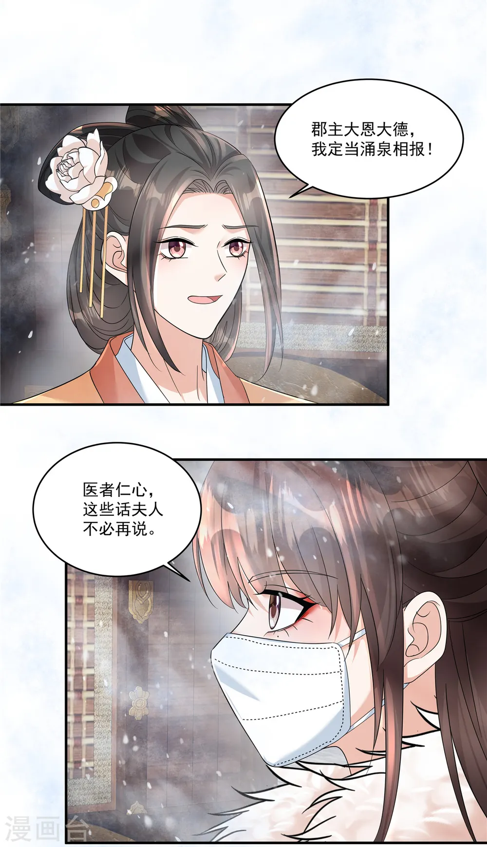 第49话 就说本王不同意21