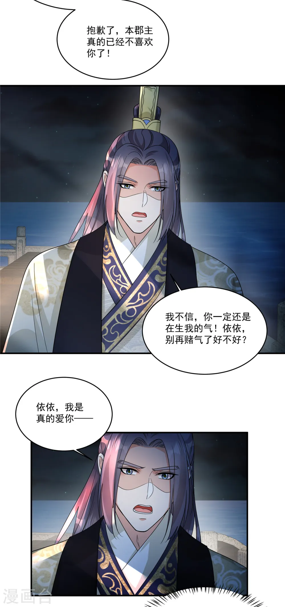 第65话 你竟敢给我下药！13