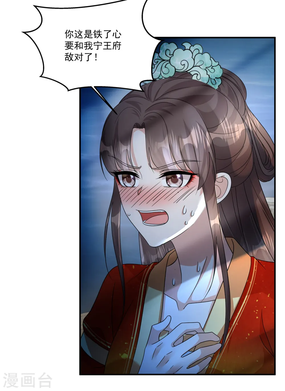 第65话 你竟敢给我下药！16