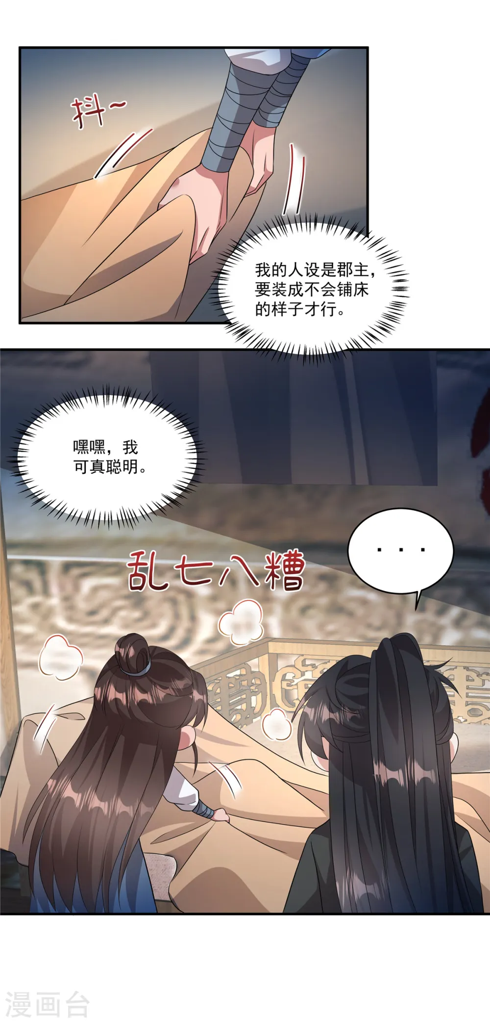 第9话 郡主谬赞了10