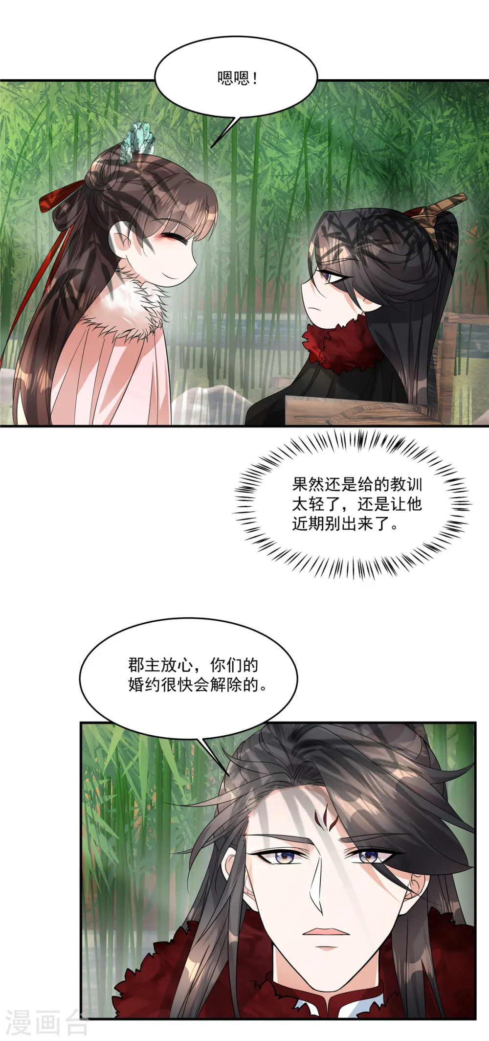 第42话 皇兄救命！9