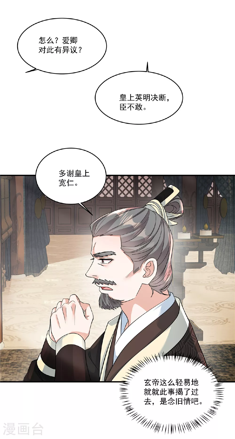 第73话 请皇上责罚18