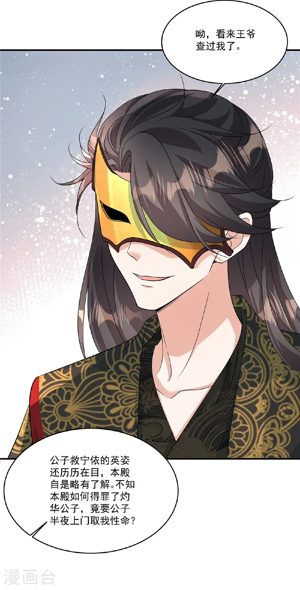 第88话 不想嫁给本王？20