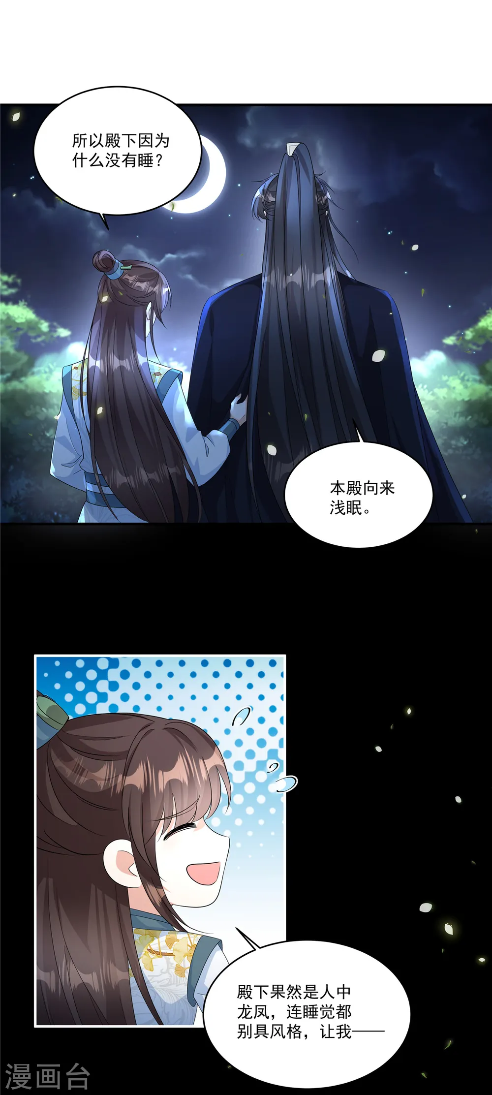 第27话 赐婚到底会不会…19