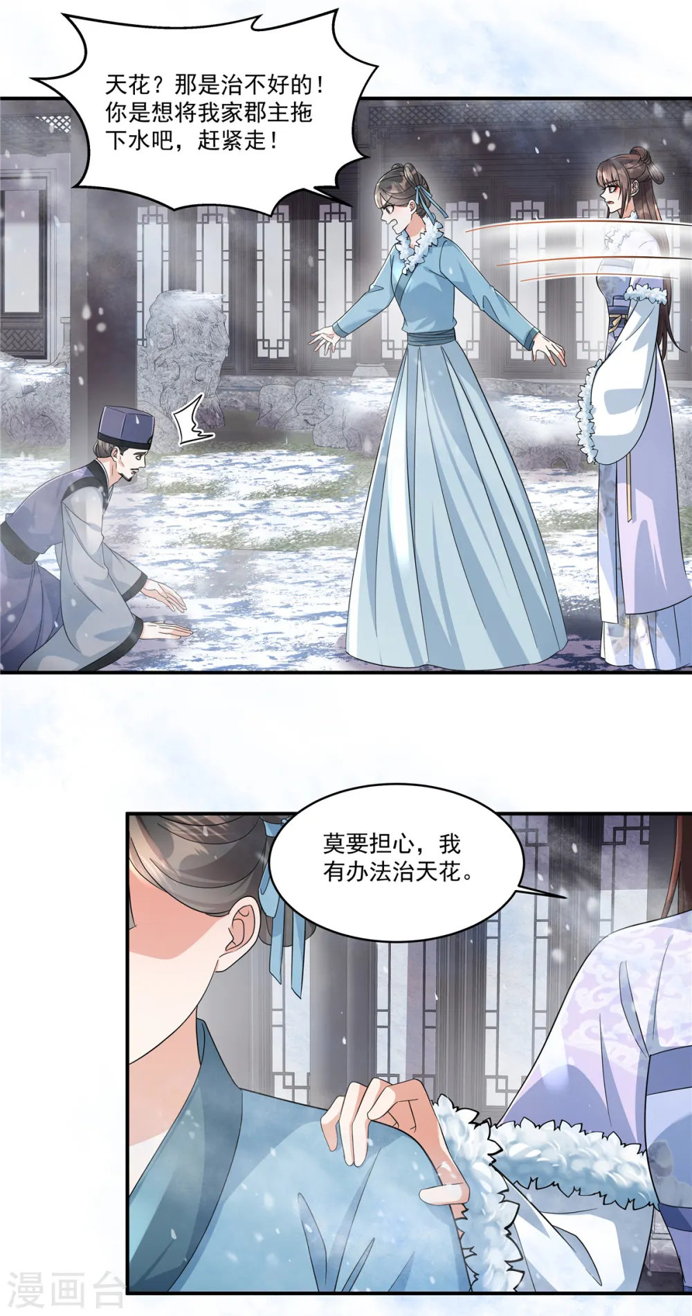 第49话 就说本王不同意10