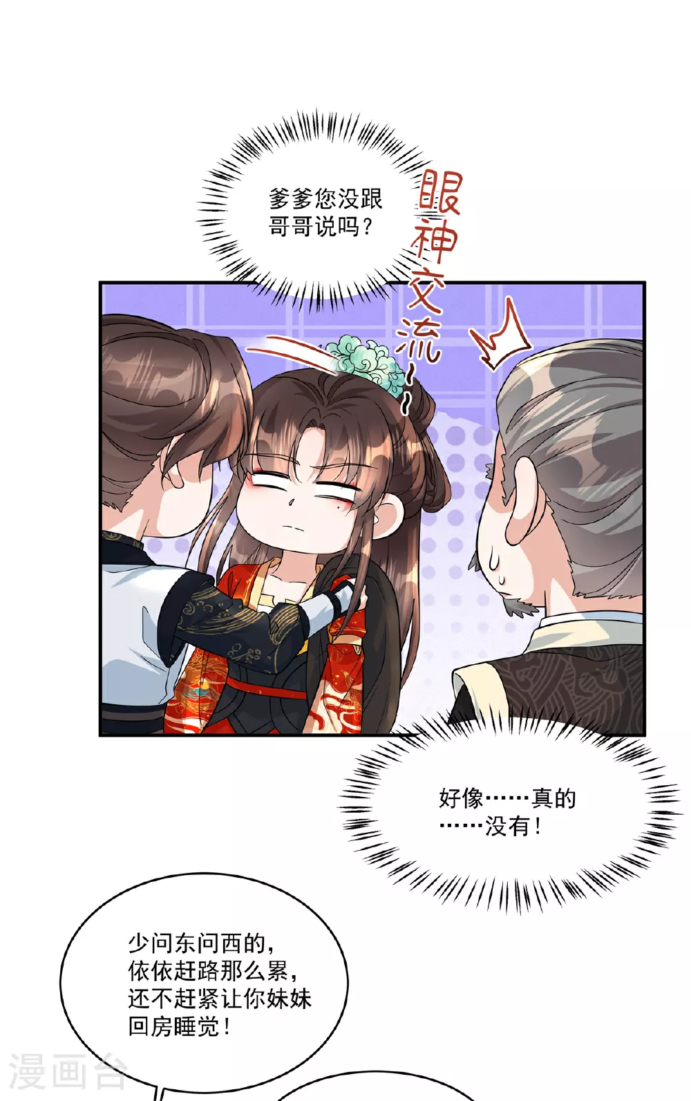 第72话 父王去去就来8