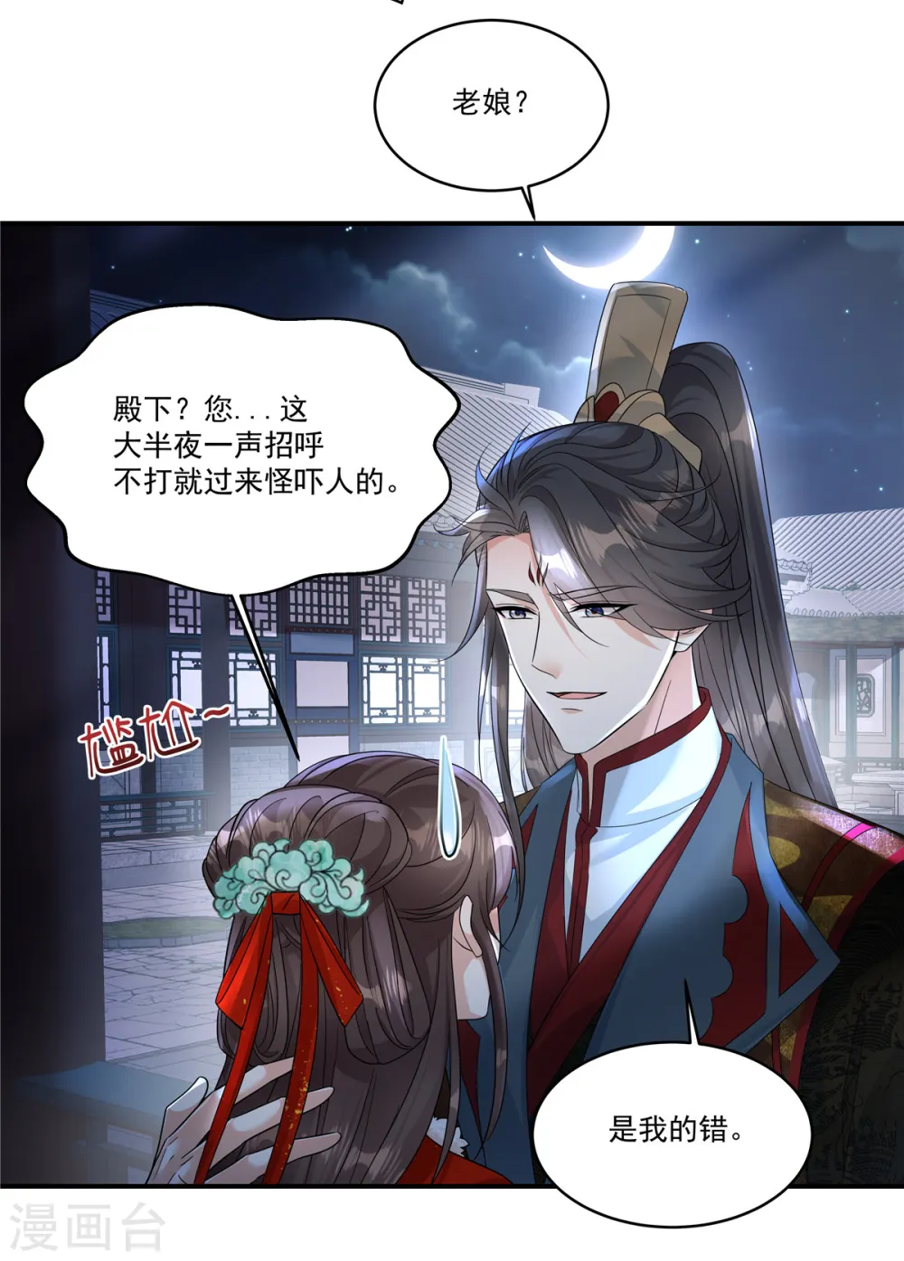 第50话 不要跟着我冒险18
