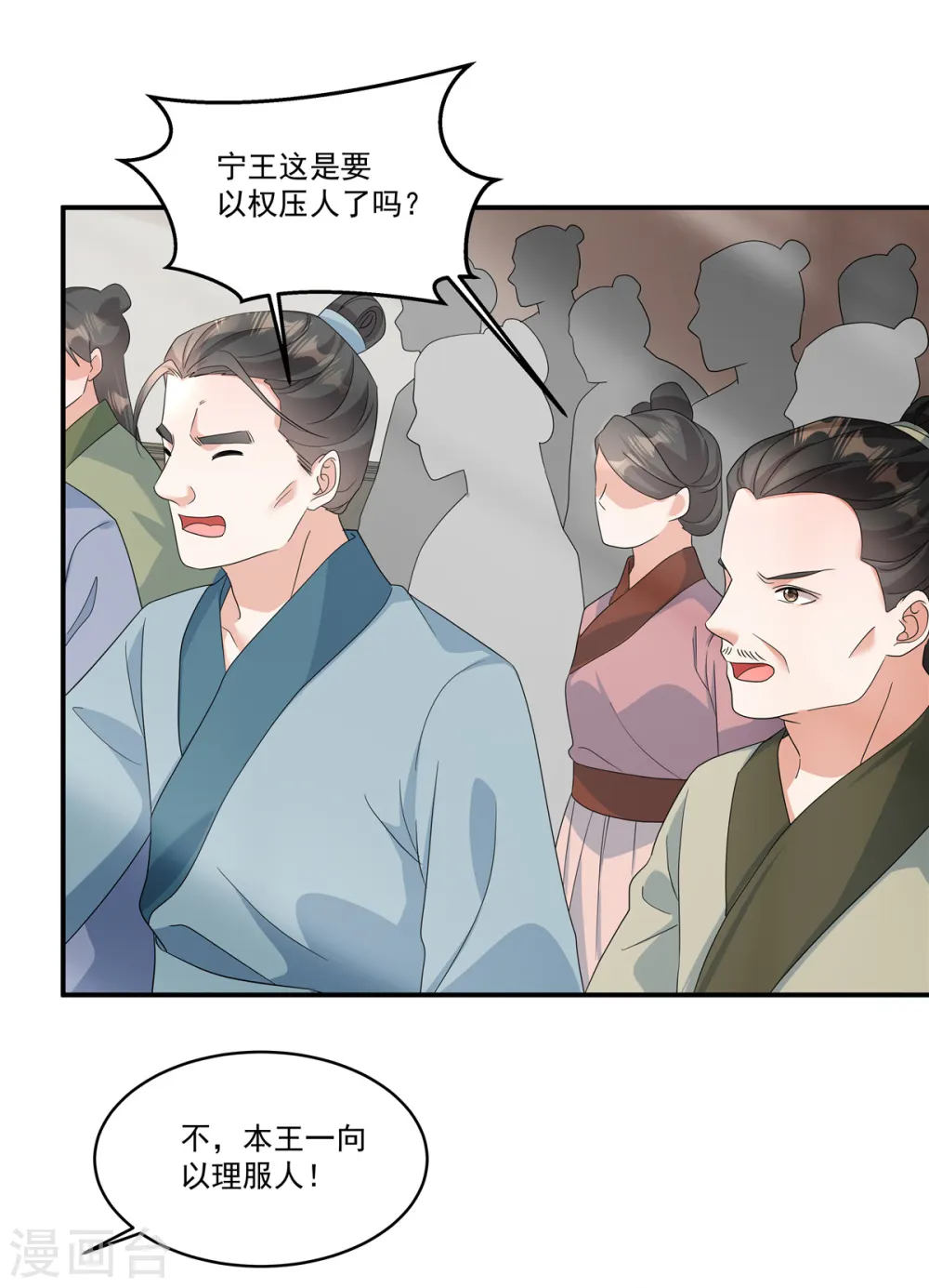 第55话 本王一向以理服人16