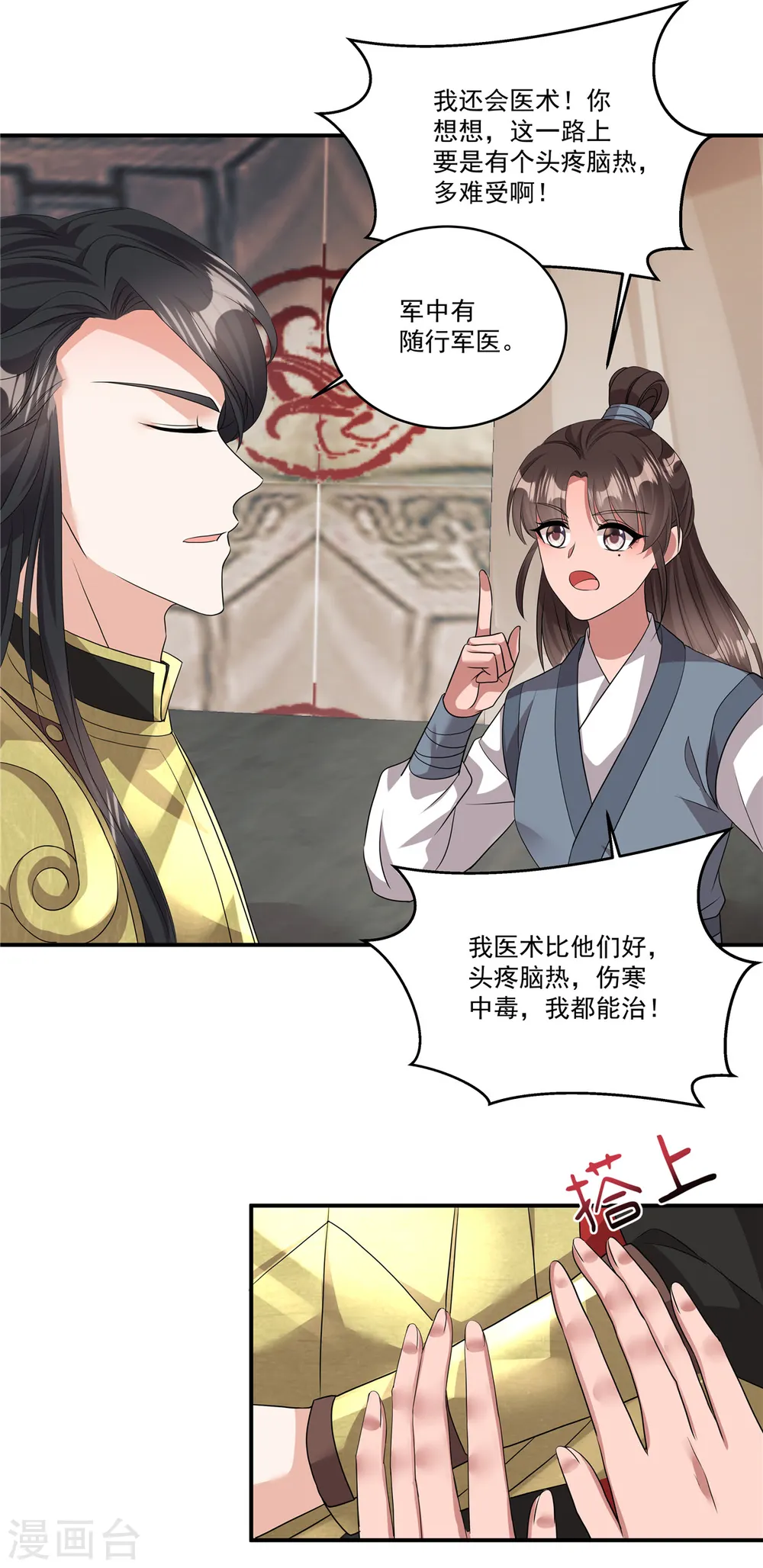 第8话 没我点头谁敢要你18
