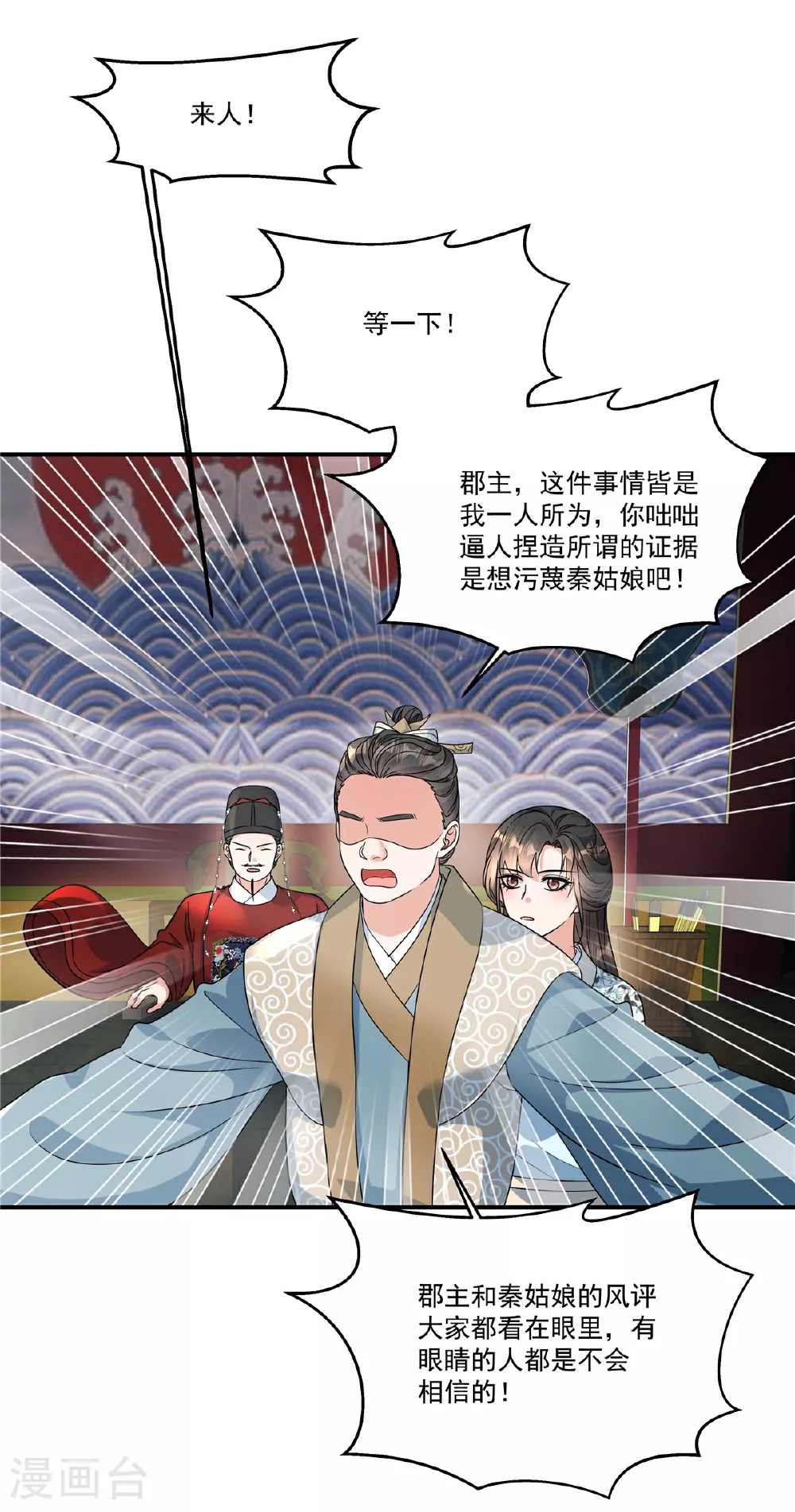 第76话 本郡主可是受害者21