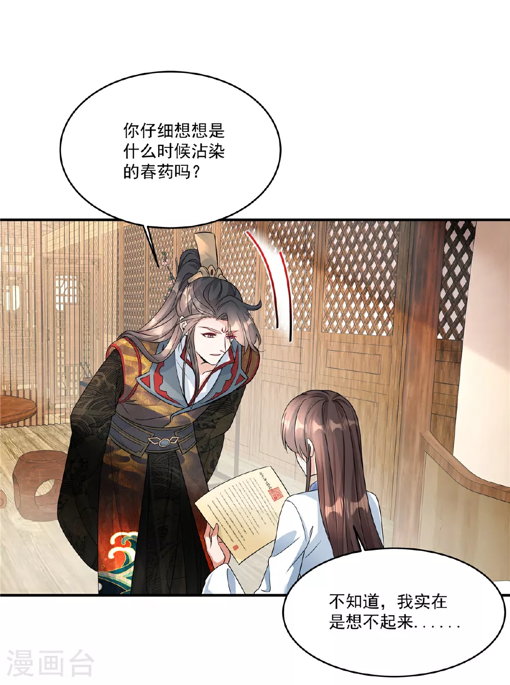 第86话 这药不一般？11