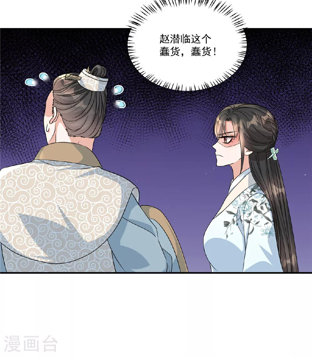 第76话 本郡主可是受害者24