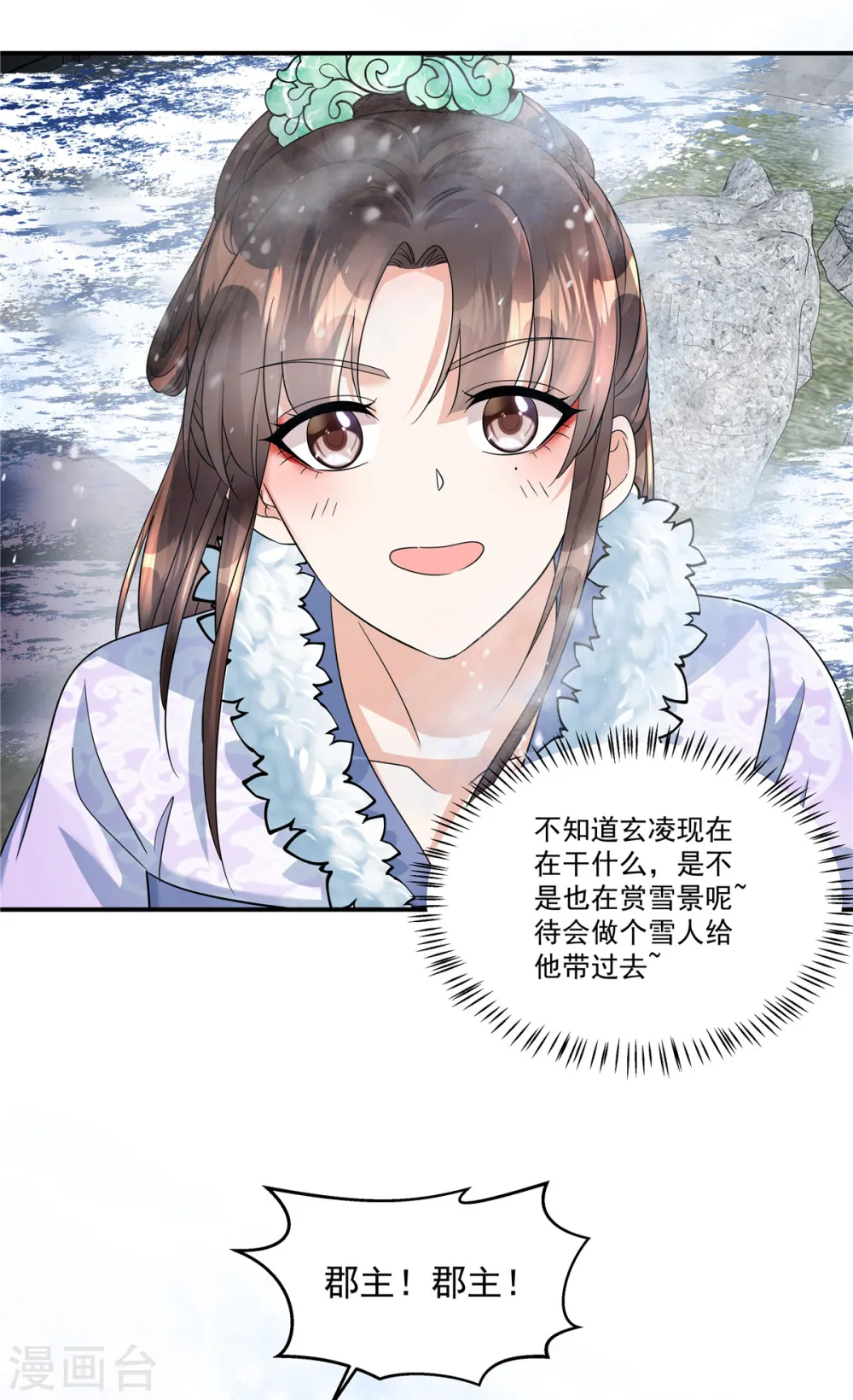 第49话 就说本王不同意7