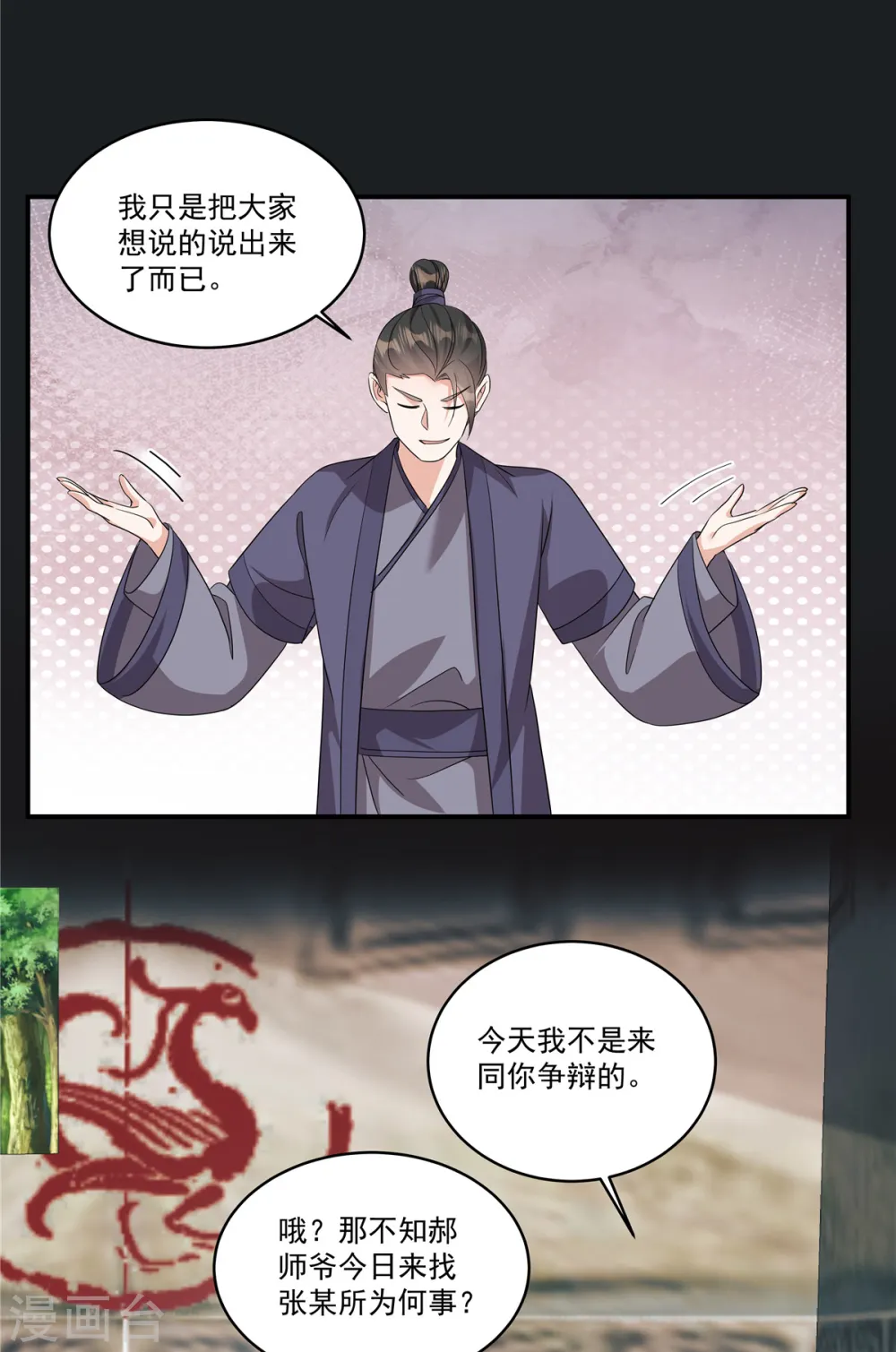 第21话 直接捉贼拿赃！20