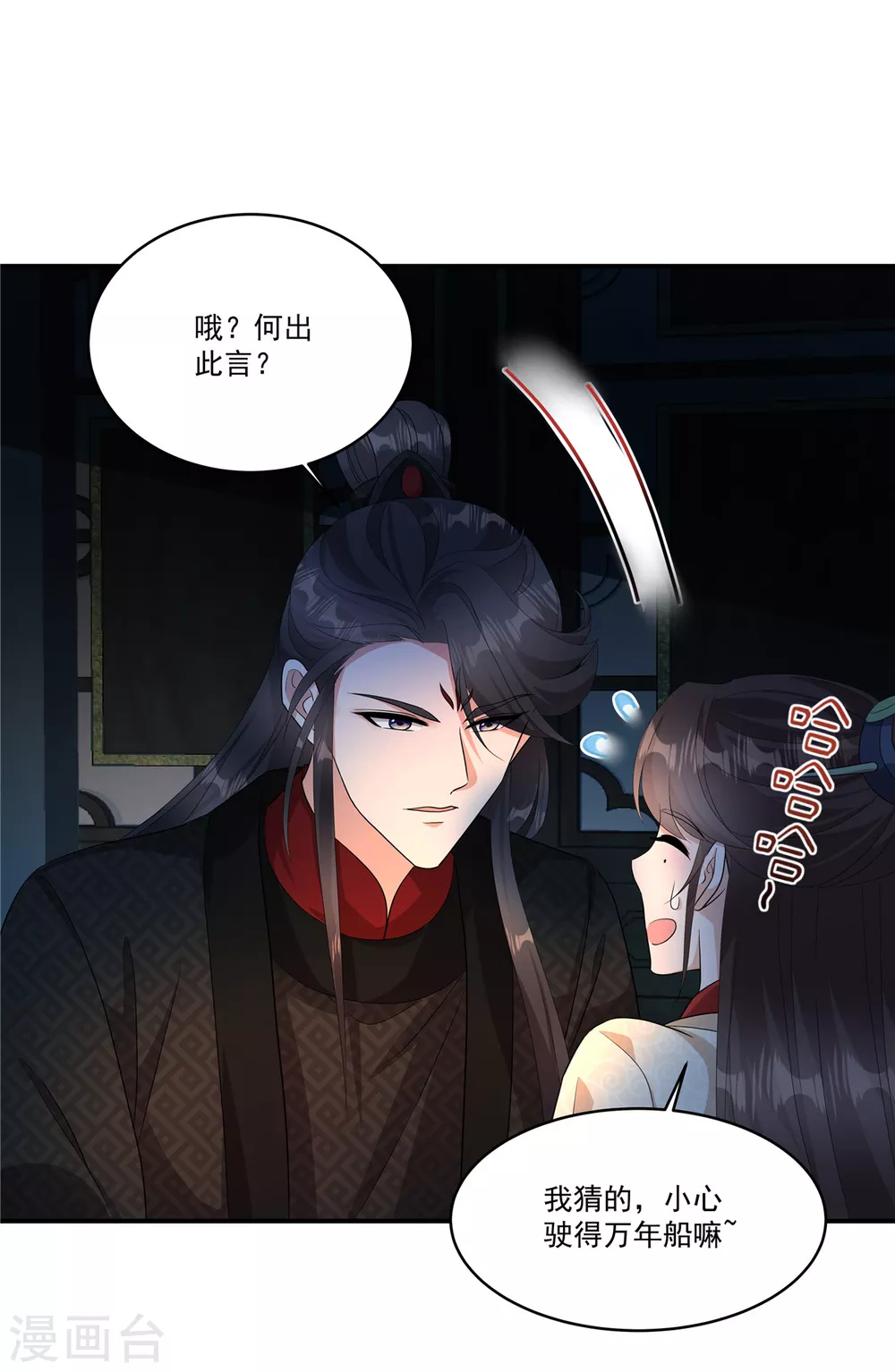 第18话 何出此言？8