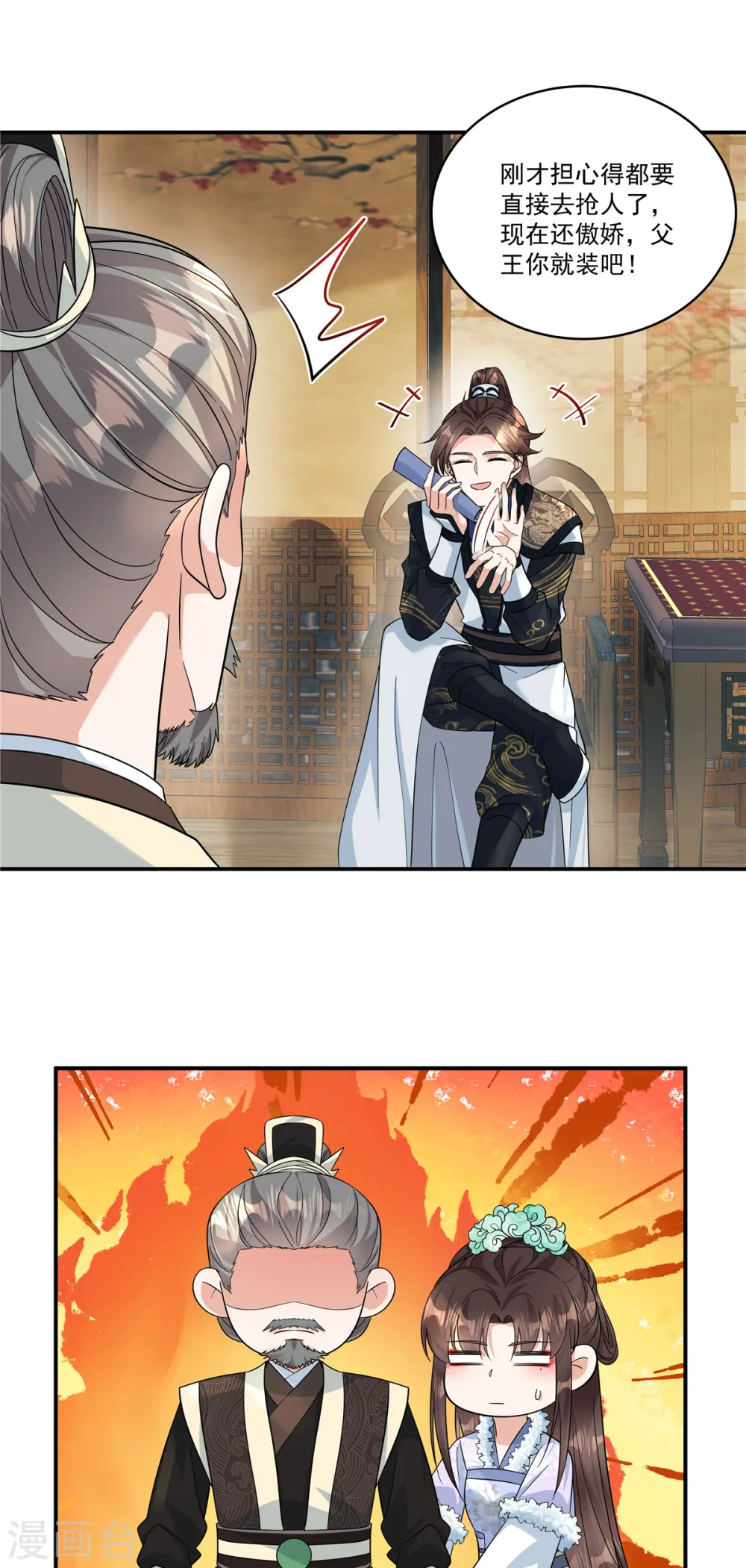 第45话 父王你就装吧21
