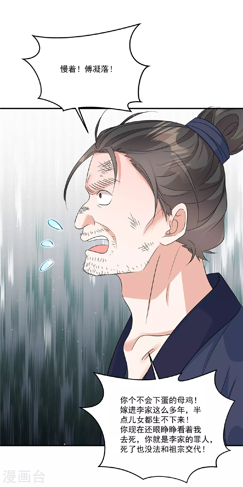 第83话 闭上你的臭嘴20