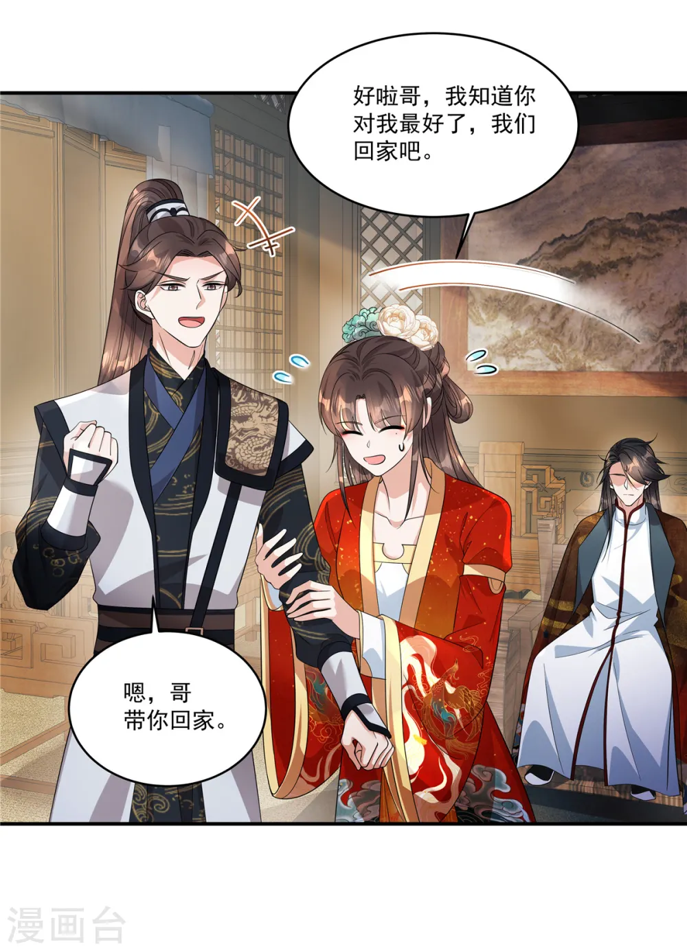 第37话 本殿是不是有心疾？2