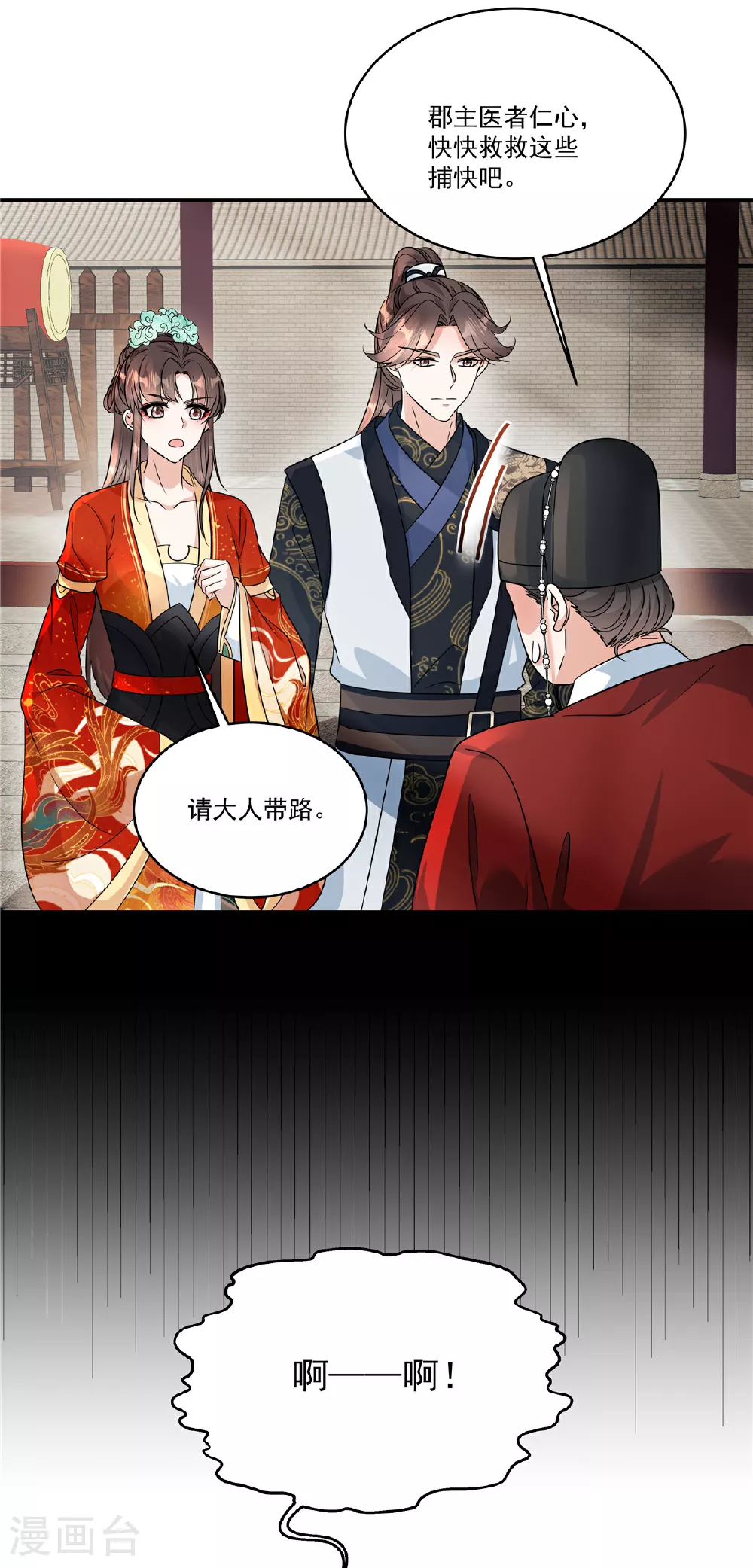 第81话 此案包在本官身上3