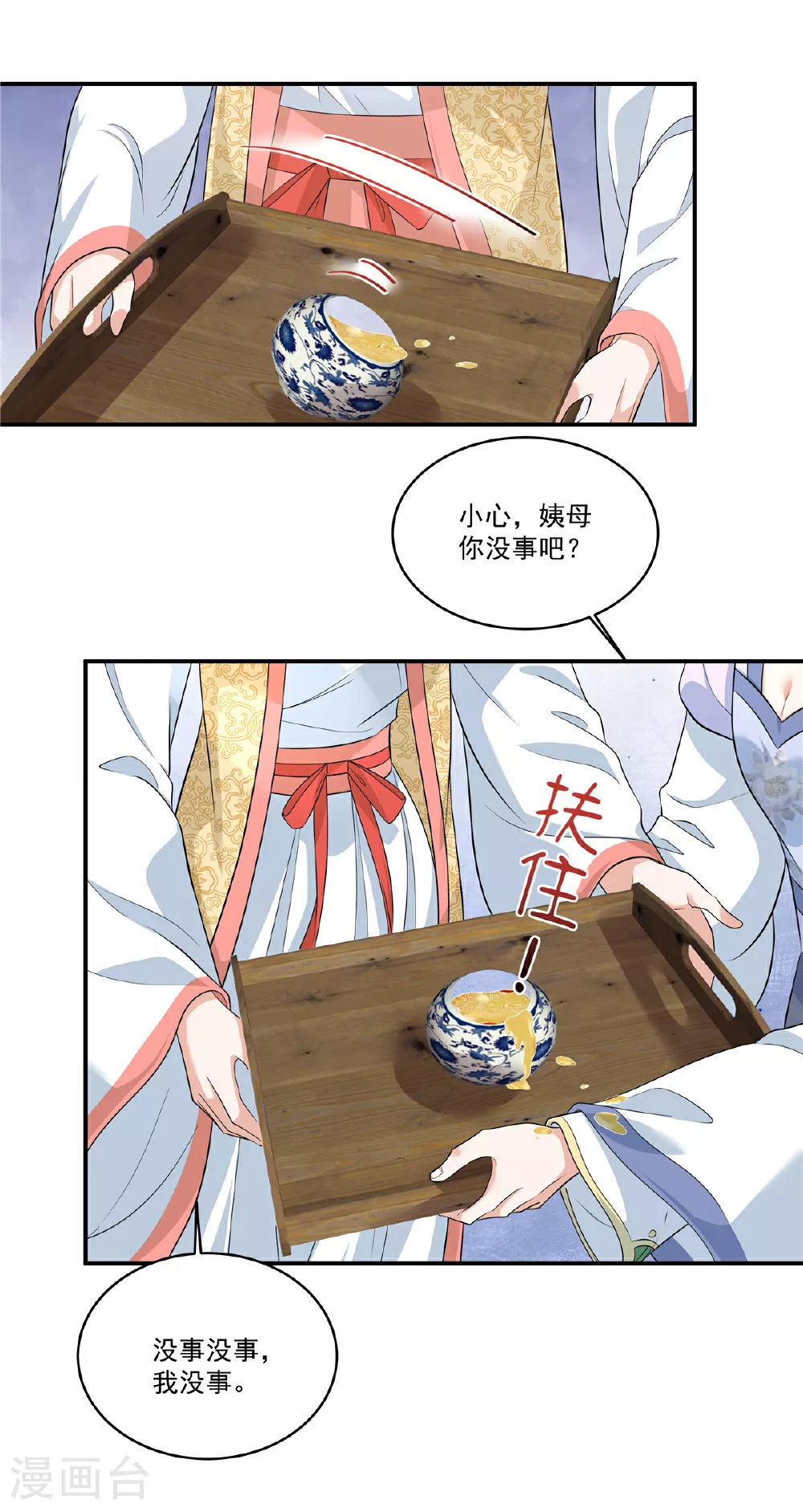 第85话 好想有个男人！10