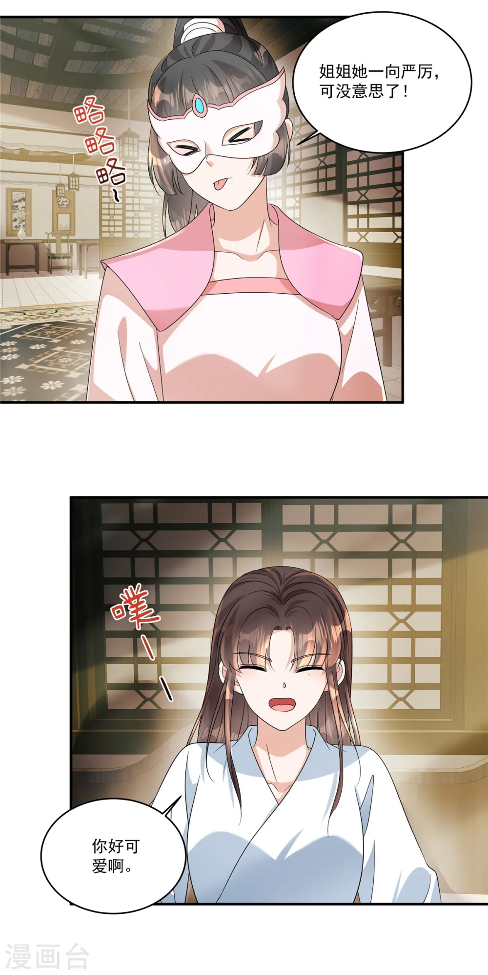第67话 桃之夭夭，灼灼其华呀8