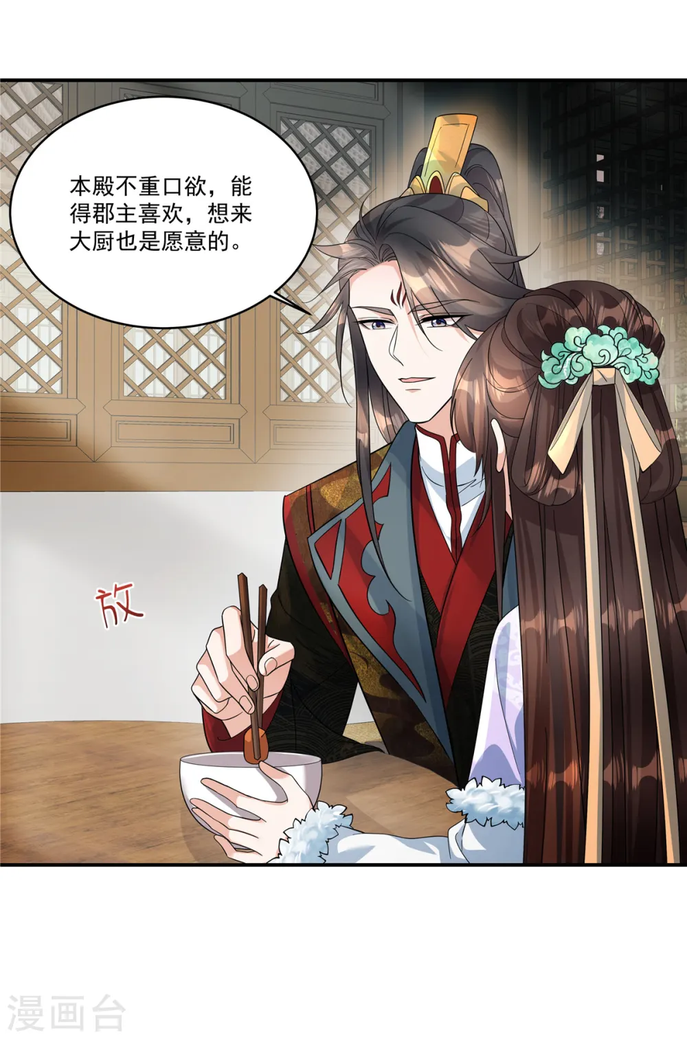 第46话 父王病倒了？！9