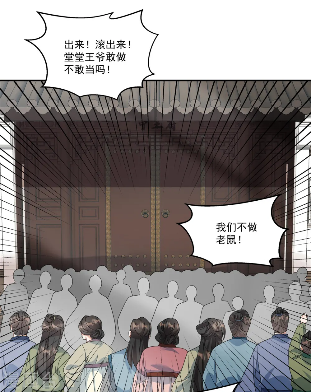 第55话 本王一向以理服人10