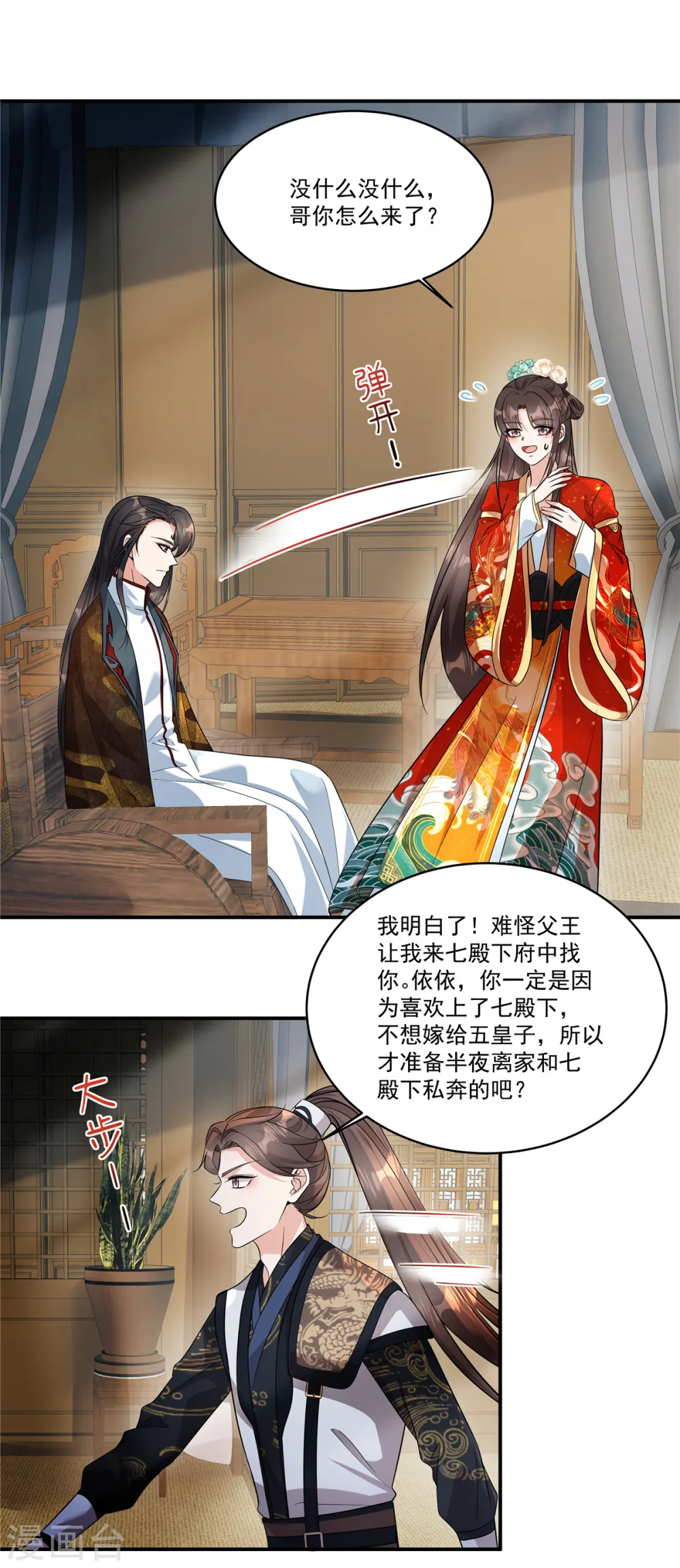 第36话 郡主句句真心吗？19