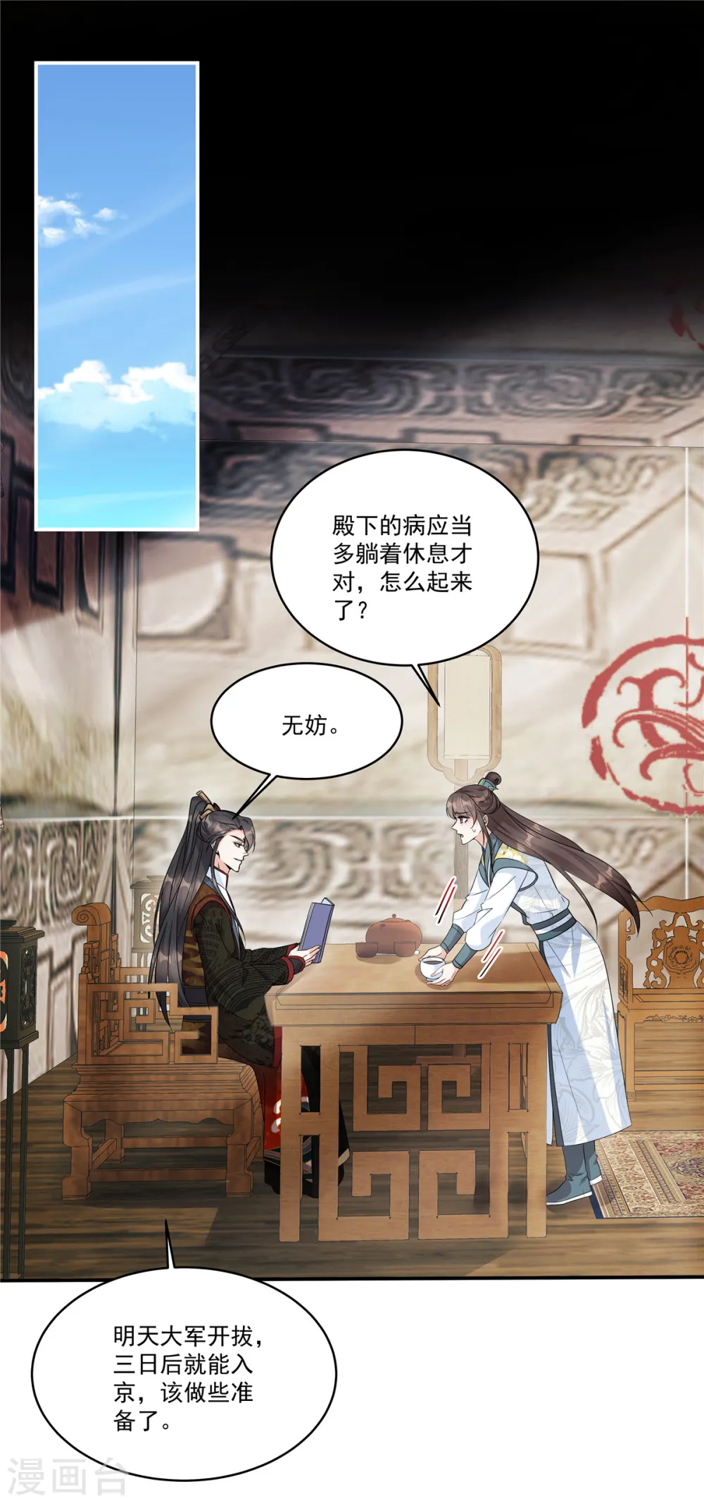 第31话 护送她安全回京1