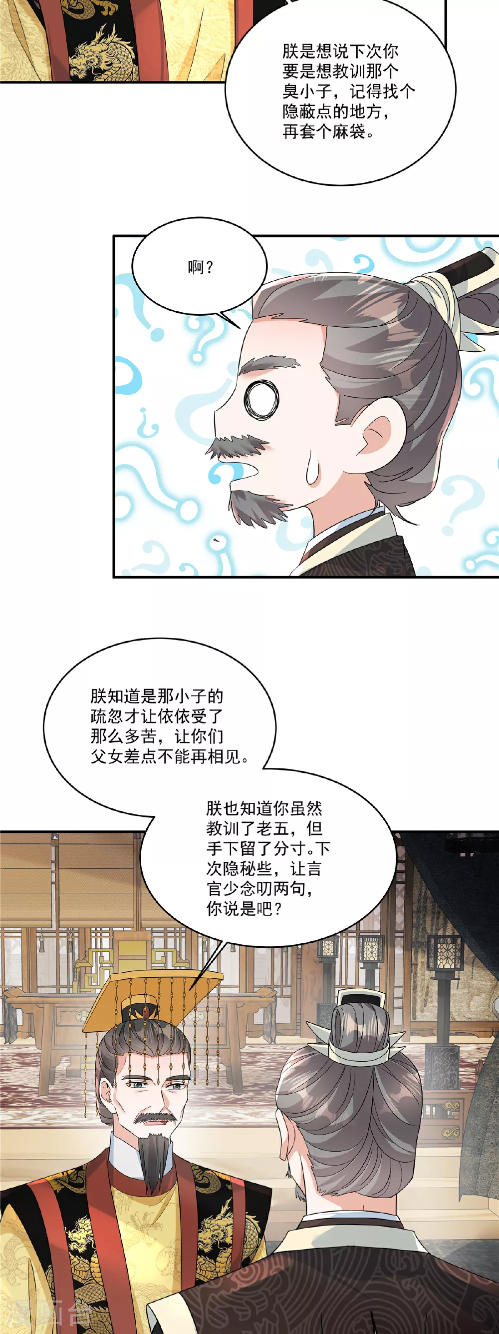 第73话 请皇上责罚20