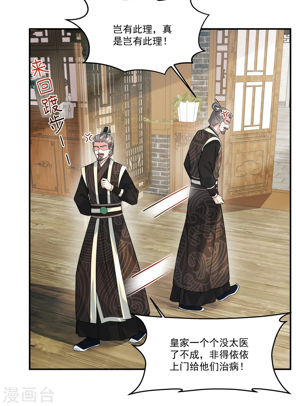 第45话 父王你就装吧15