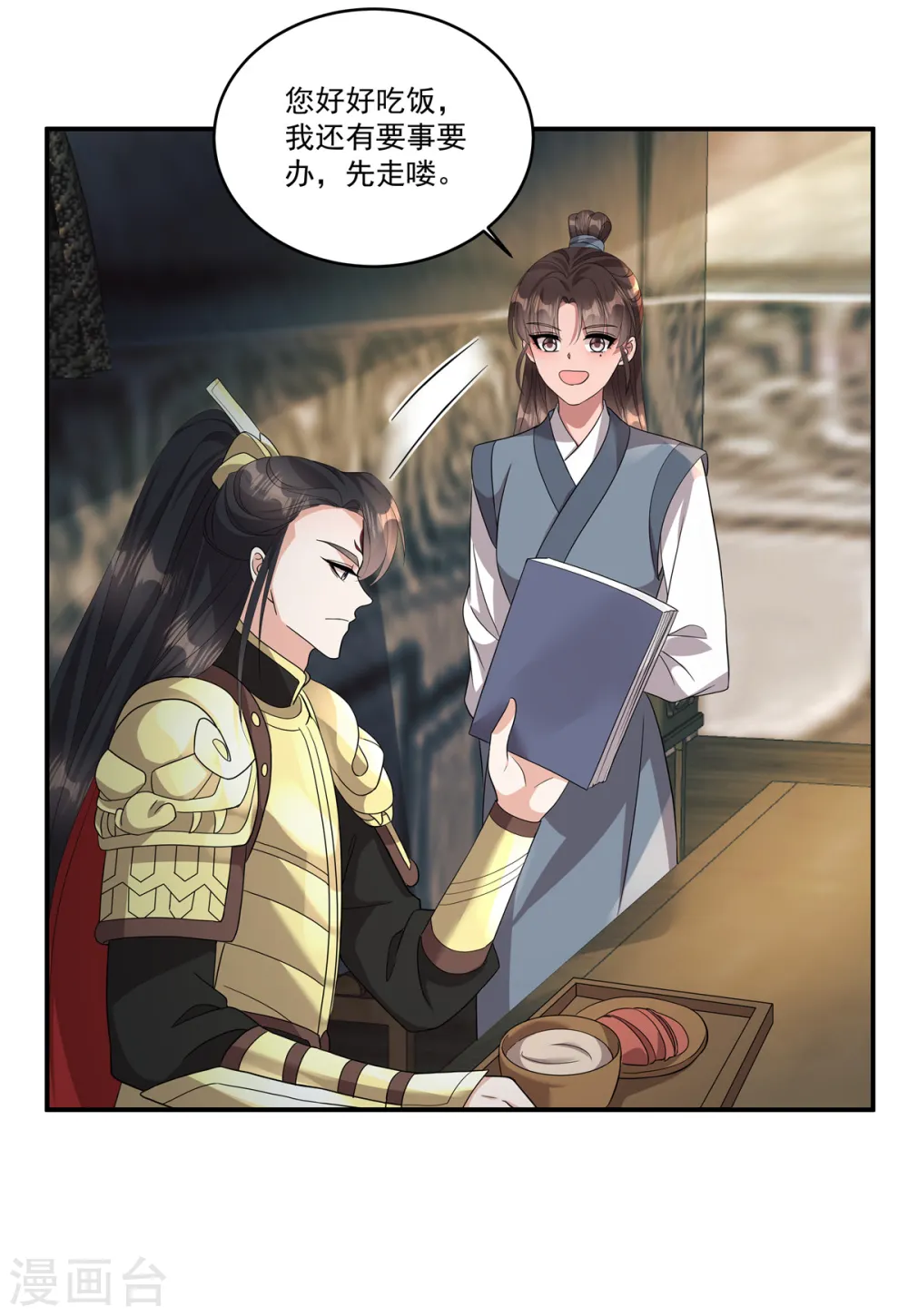 第14话 你有何要事？7