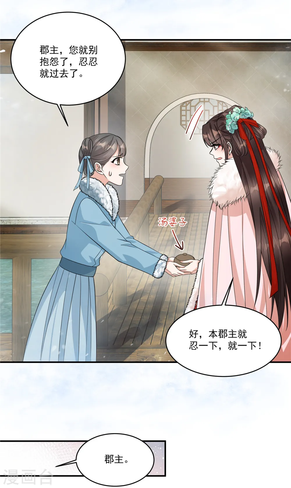 第37话 本殿是不是有心疾？19