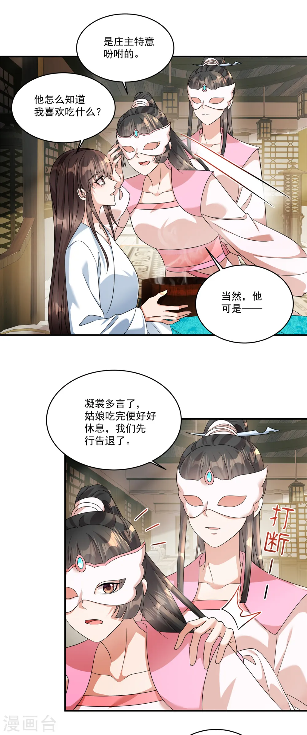 第67话 桃之夭夭，灼灼其华呀14